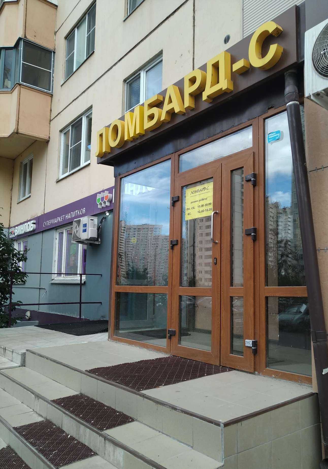 Отзывы на компанию Ломбард-С в Красногорске c фото