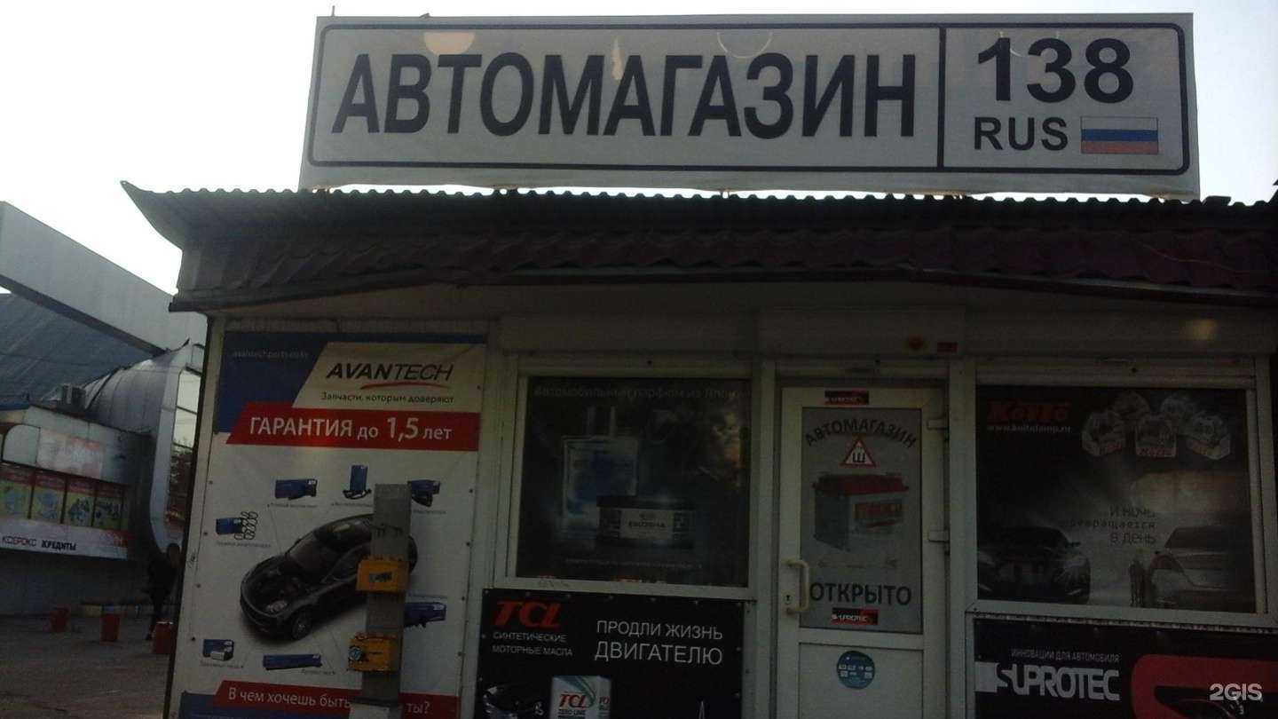 Отзывы на компанию Автомагазин138 в Иркутске c фото - фотография 2 из 2