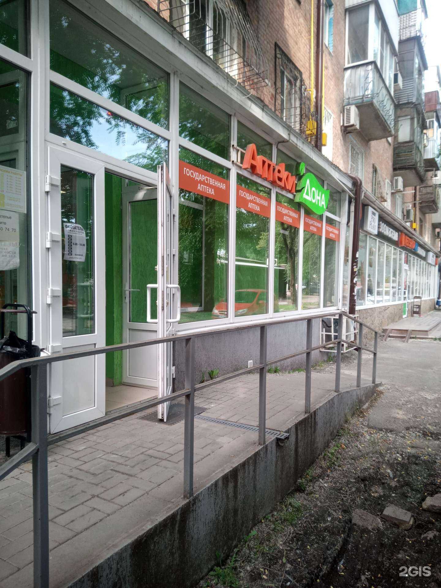 Отзывы на компанию Аптеки Дона в Ростове-на-Дону c фото