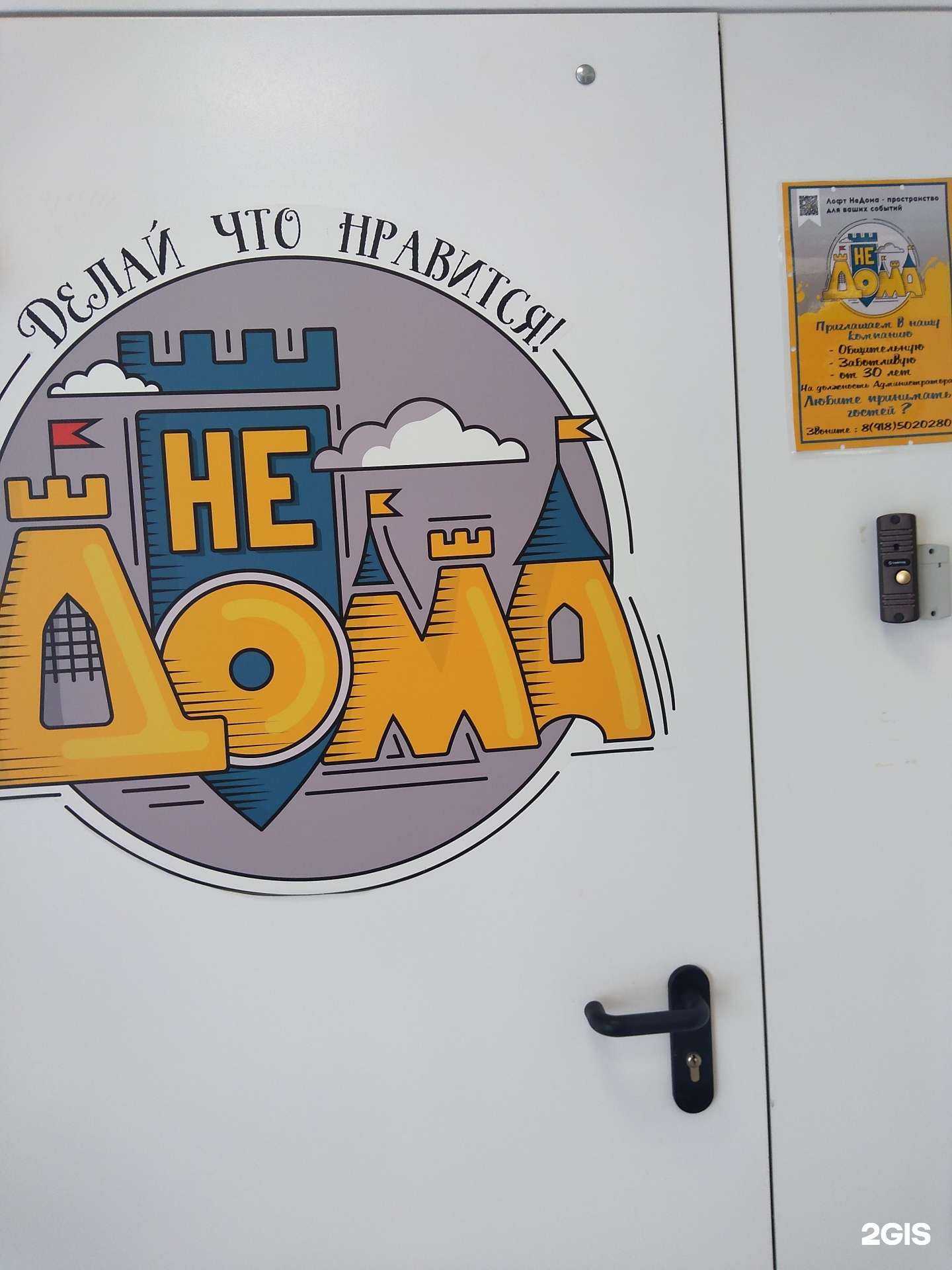 Отзывы на компанию Не Дома в г. Ростов-на-Дону c фото