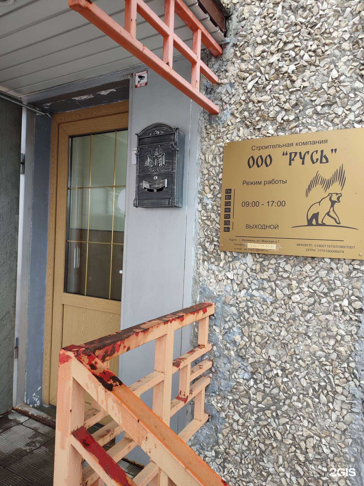 Отзывы на компанию Русь в г. Мурманск c фото