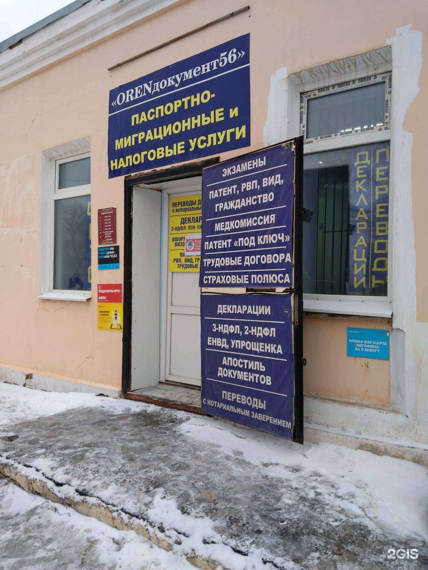 Отзывы на компанию ОренДокумент56 в Оренбурге c фото