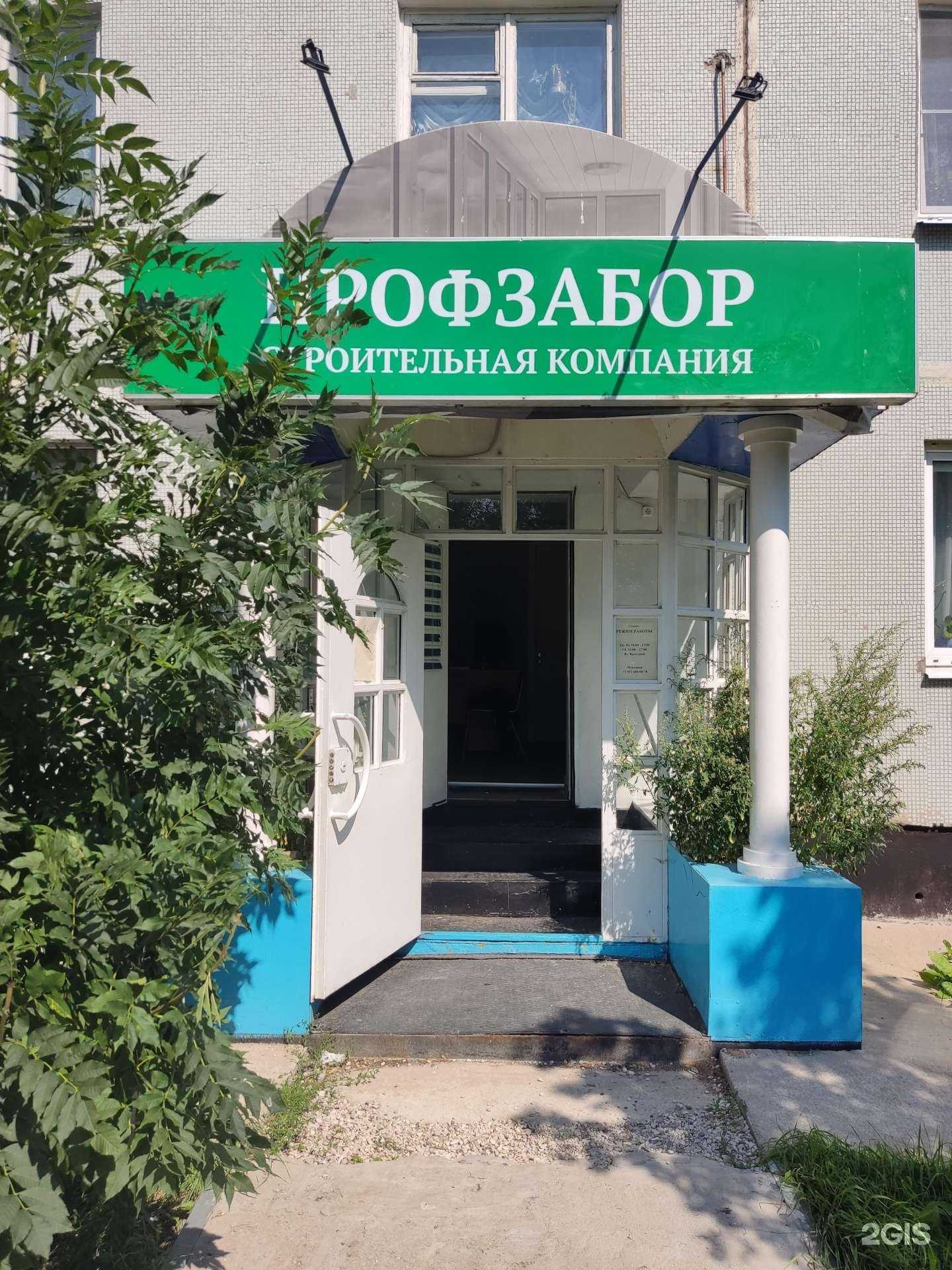 Отзывы на компанию Профзабор в г. Великий Новгород c фото