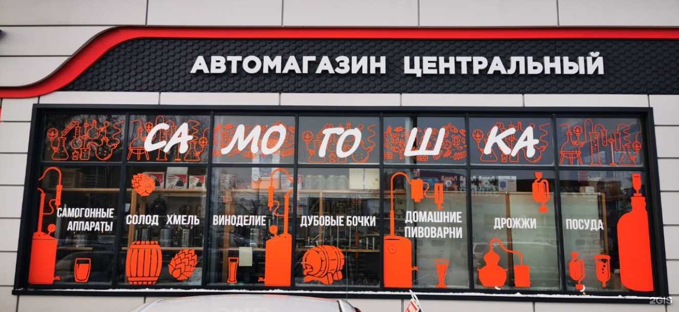Отзывы на компанию Самогошка в г. Барнаул c фото