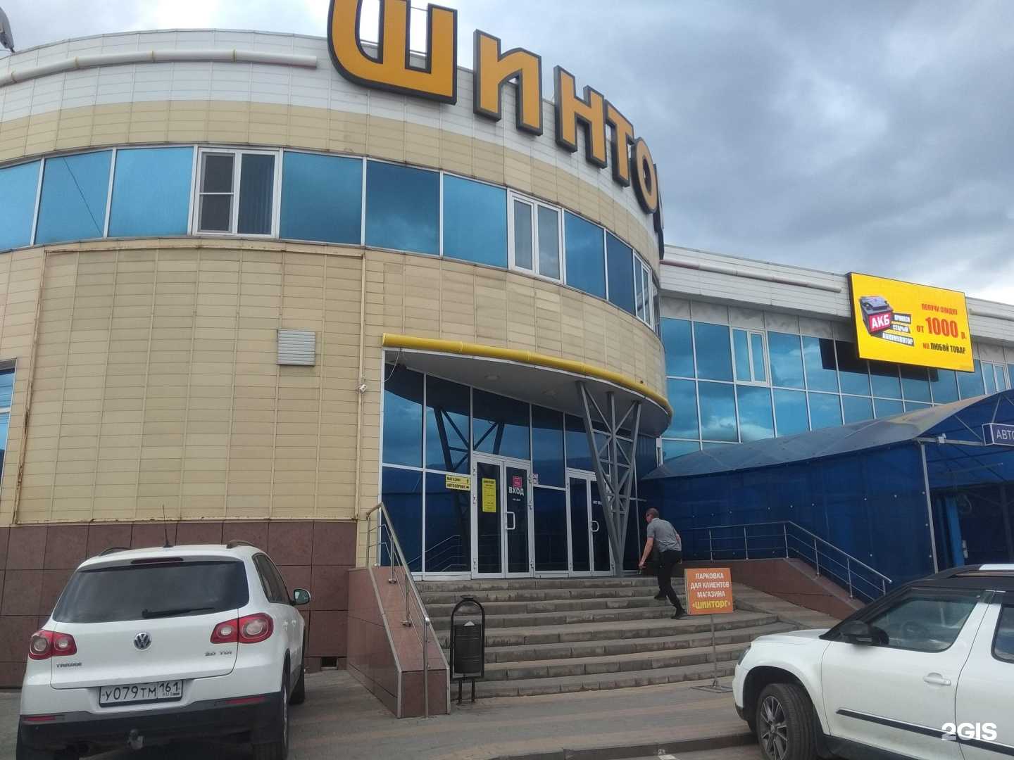 Отзывы на компанию Шинторг в Липецке c фото - фотография 2 из 2