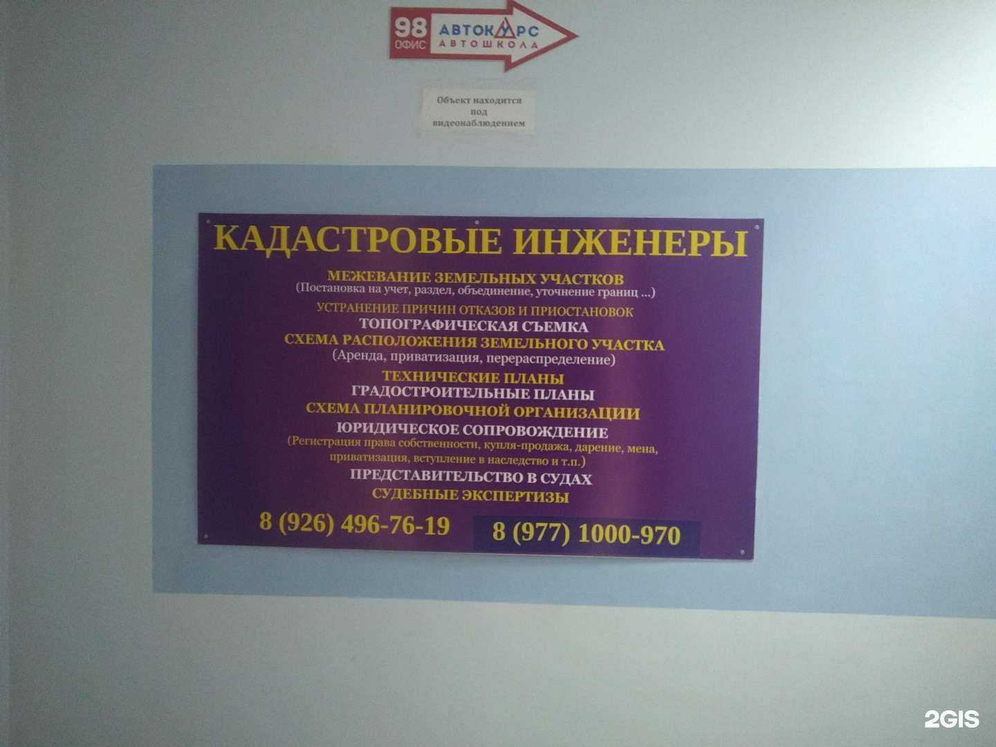 Отзывы на компанию Кабинет кадастрового инженера Губановой О.В. в Щёлкове c фото