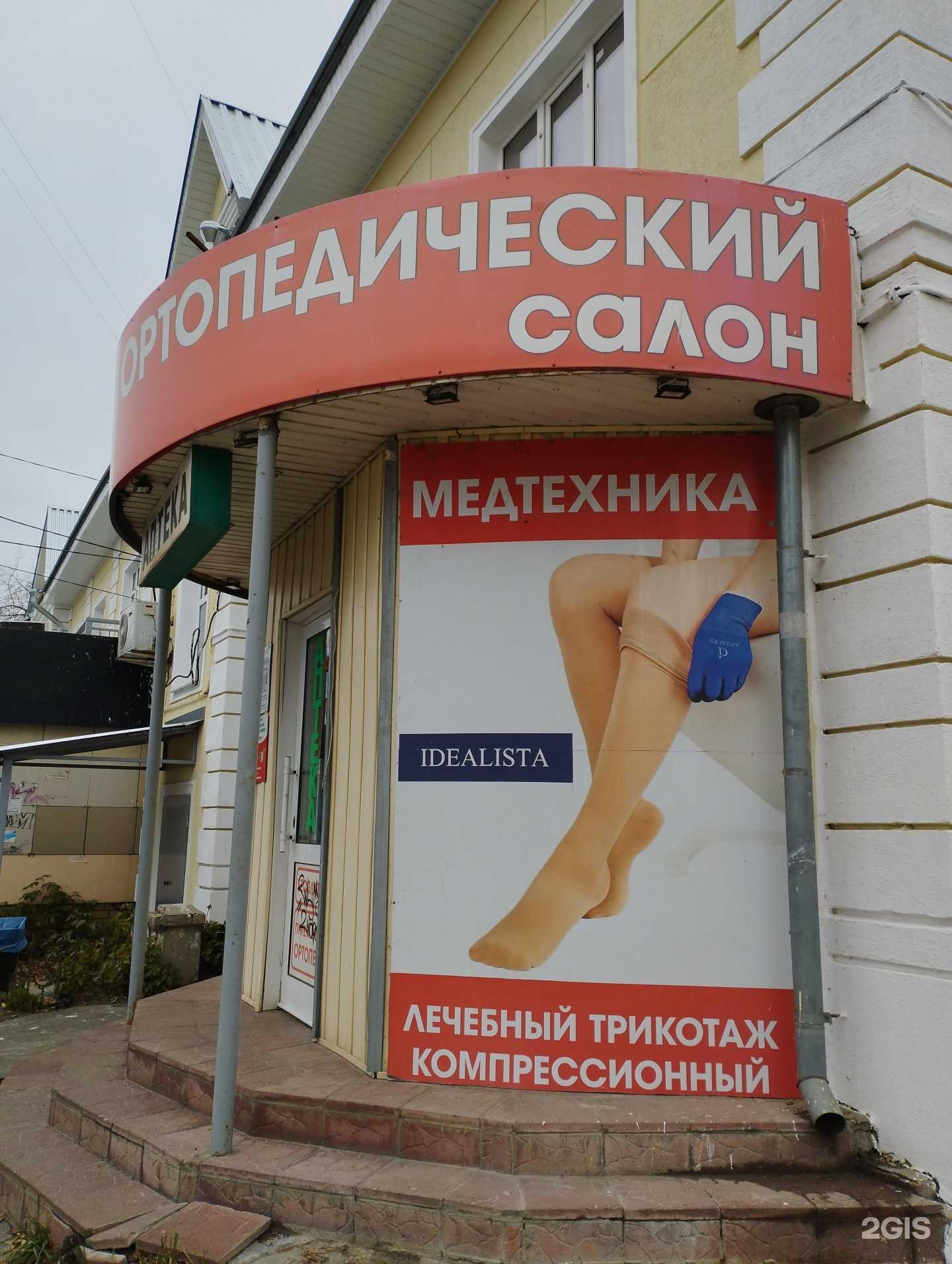 Отзывы на компанию Ортомед plus в Дзержинске c фото