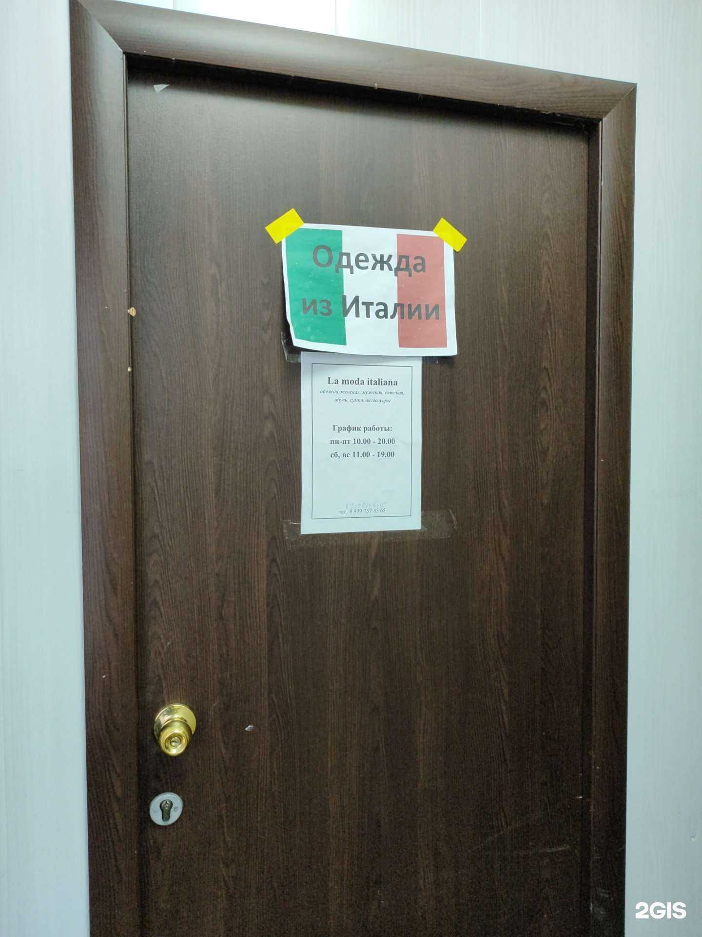 Отзывы на компанию La moda italiana в Уфе c фото