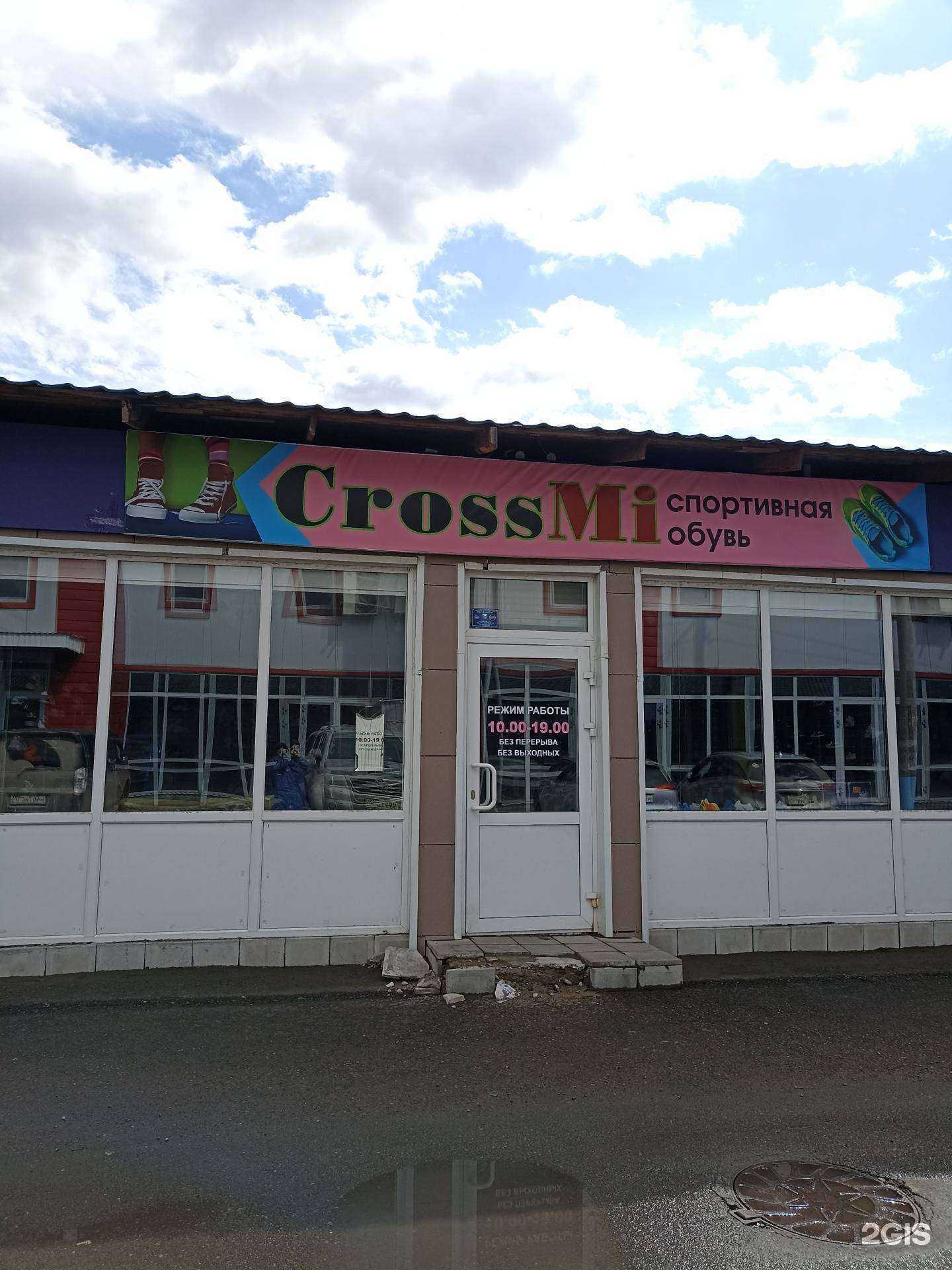 Отзывы на компанию CrossMi в Минусинске c фото