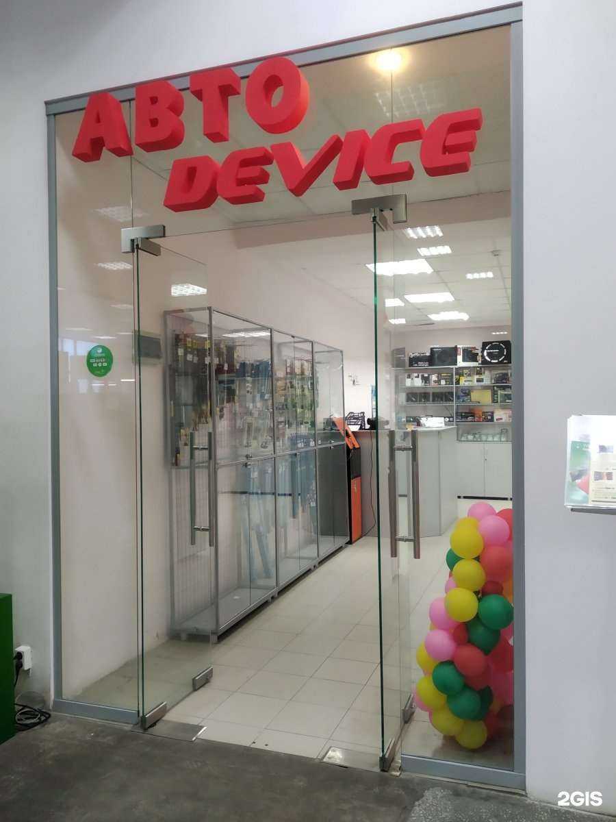 Отзывы на компанию Авто device в Архангельске c фото