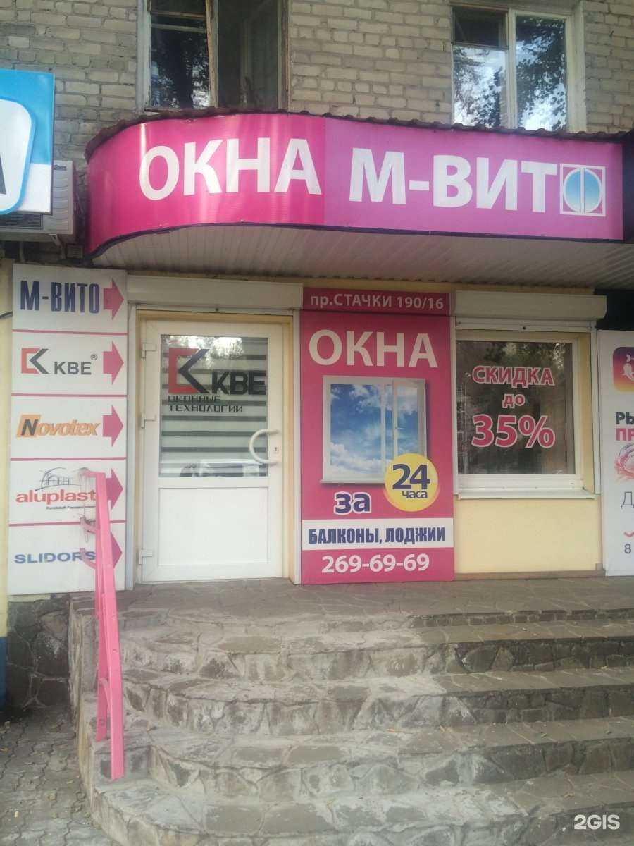 Отзывы на компанию М-Вито в Ростове-на-Дону c фото