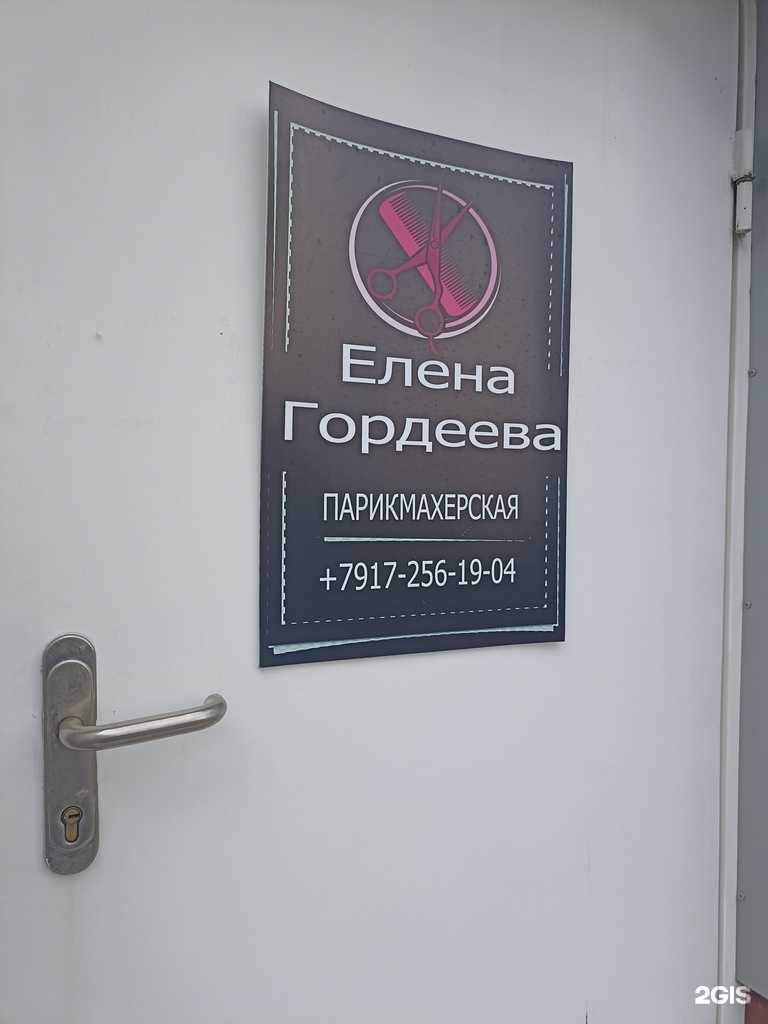 Отзывы на компанию Парикмахерская в г. Нижнекамск c фото