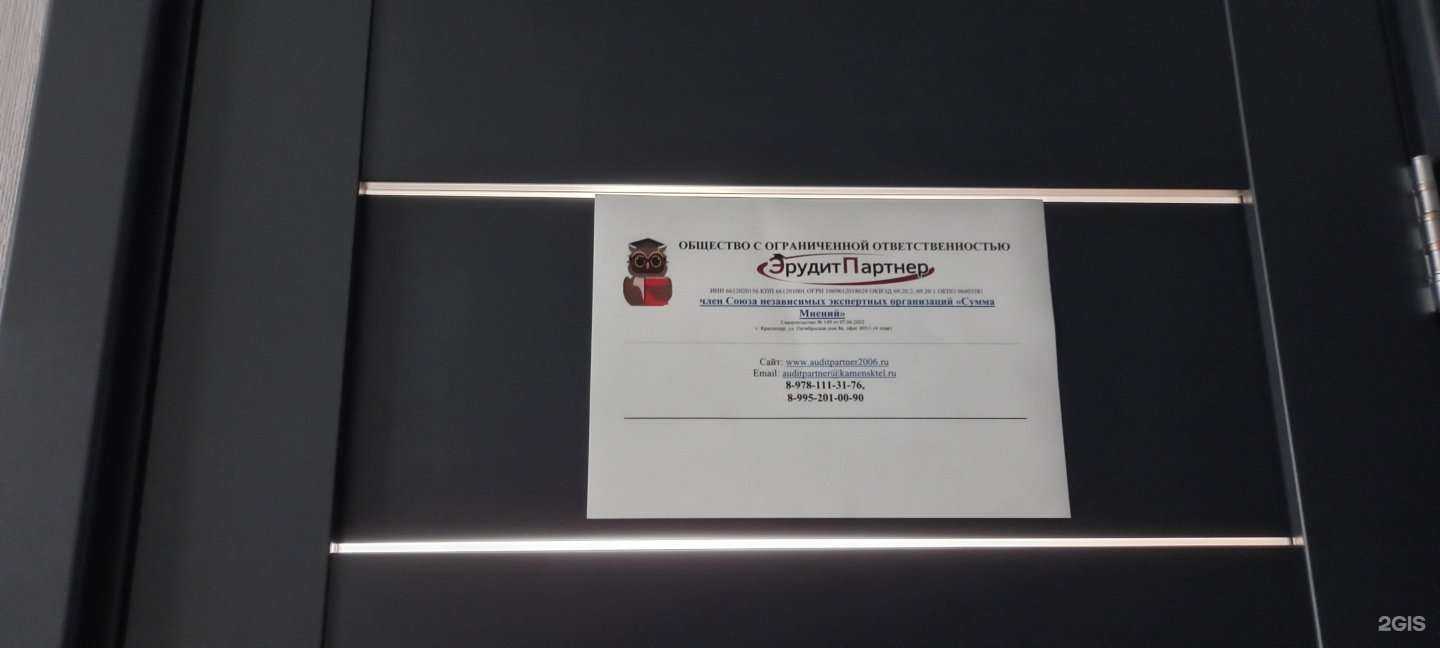 Отзывы на компанию Эрудитпартнер в Краснодаре c фото