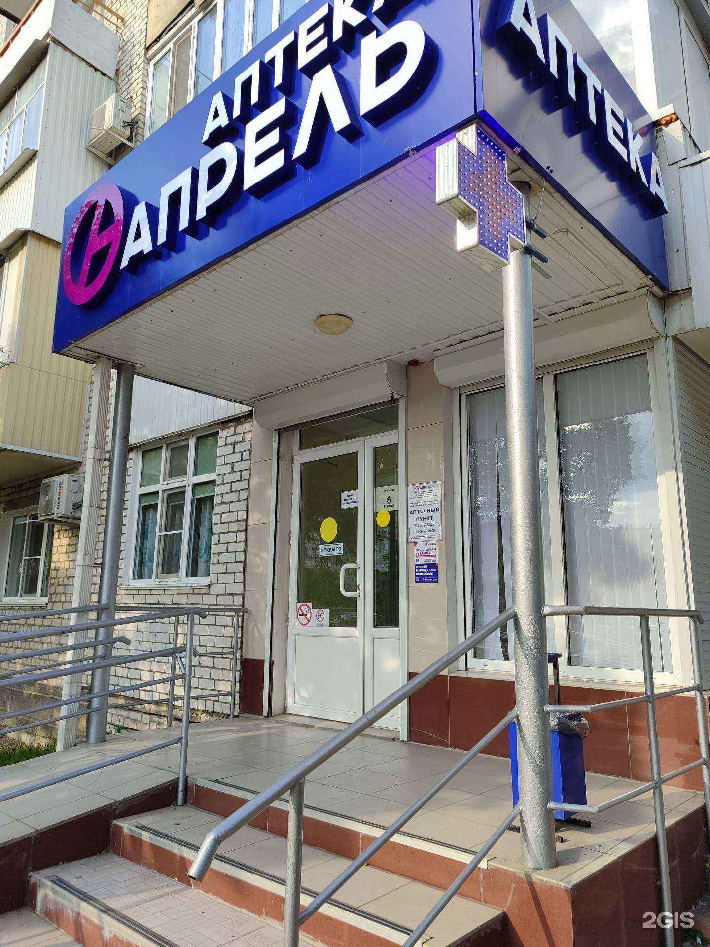 Отзывы на компанию Апрель в Невинномысске c фото