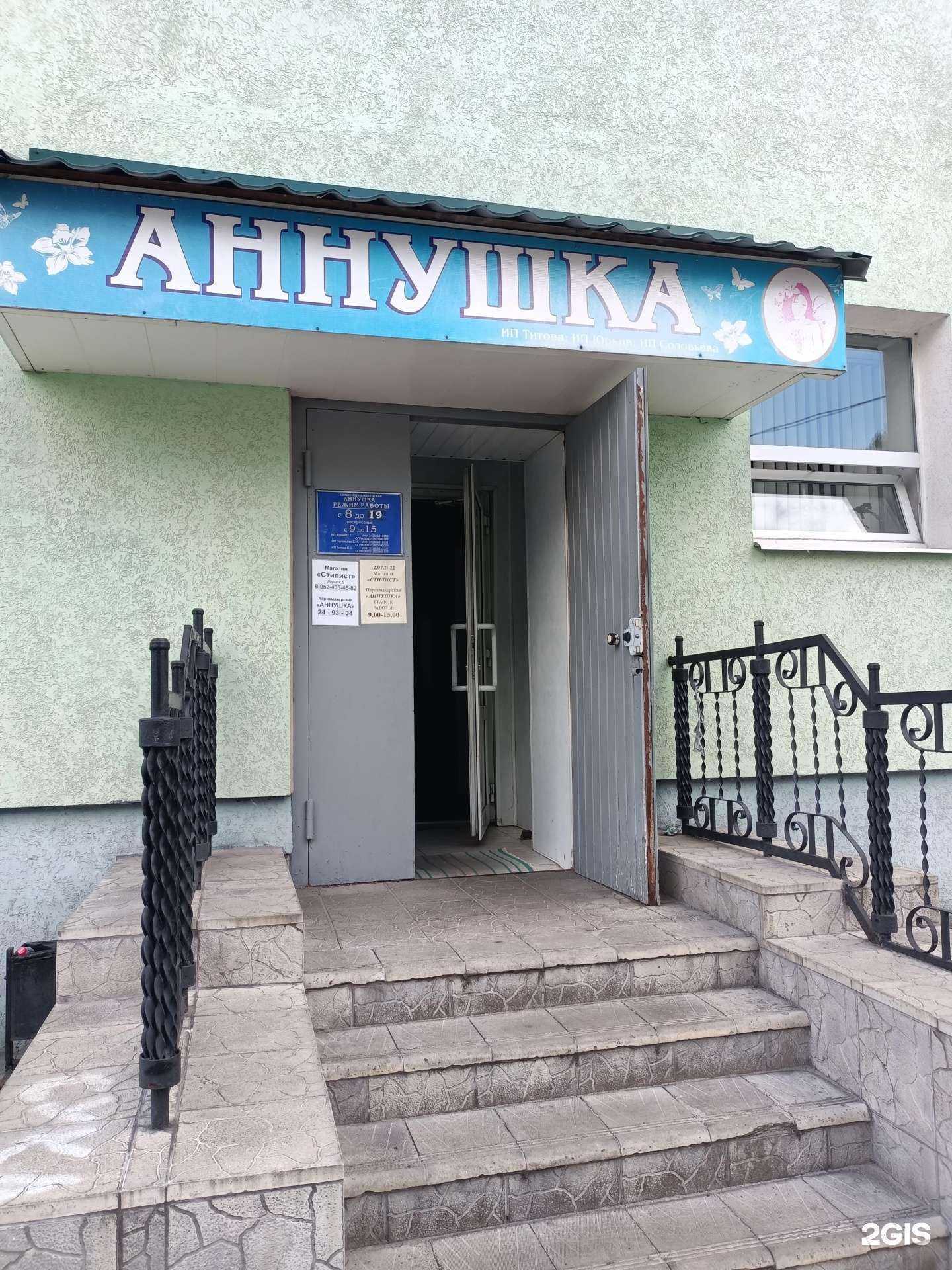 Отзывы на компанию Аннушка в Старом Осколе c фото