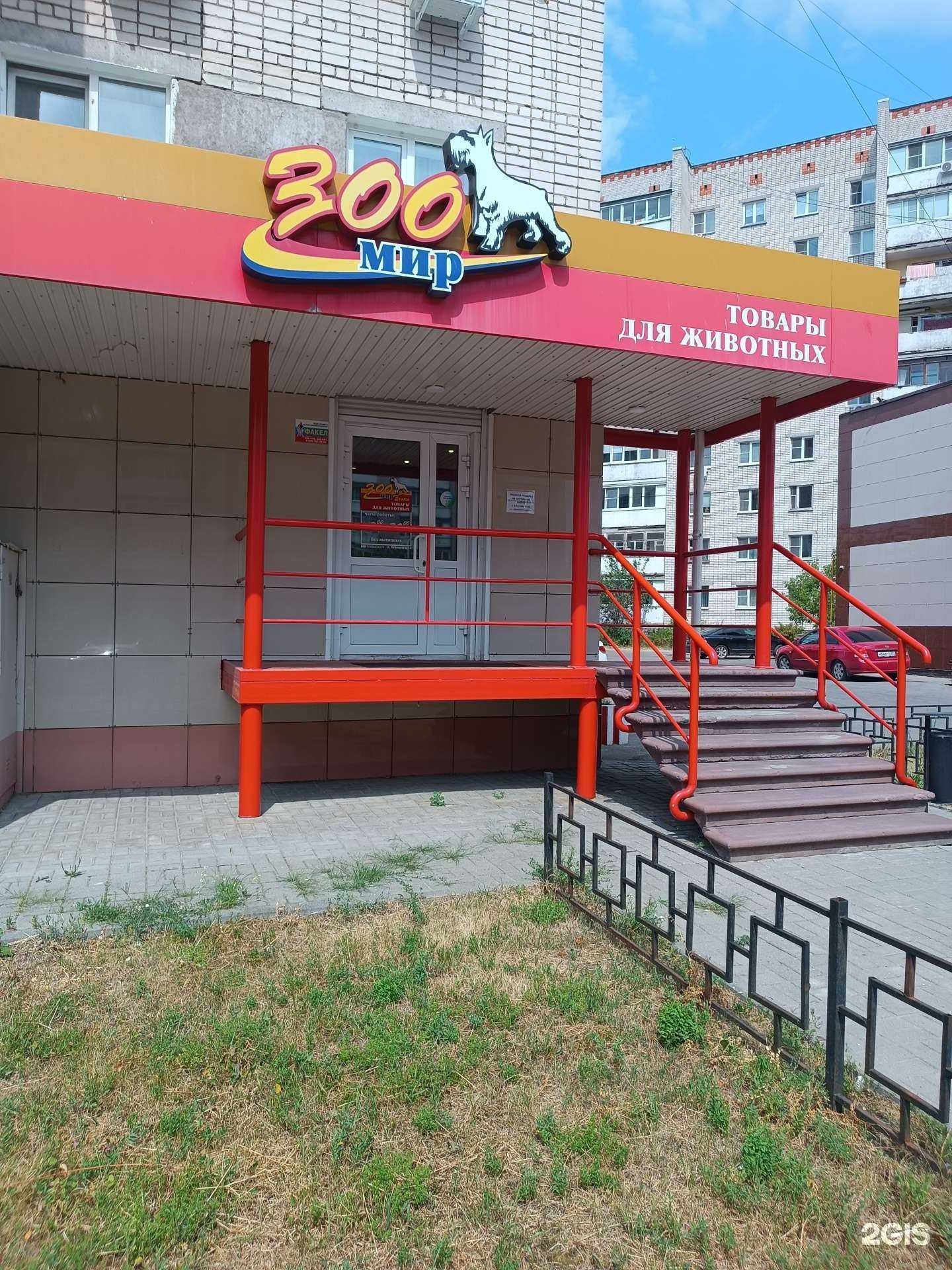 Отзывы на компанию Зоомир в Дзержинске c фото