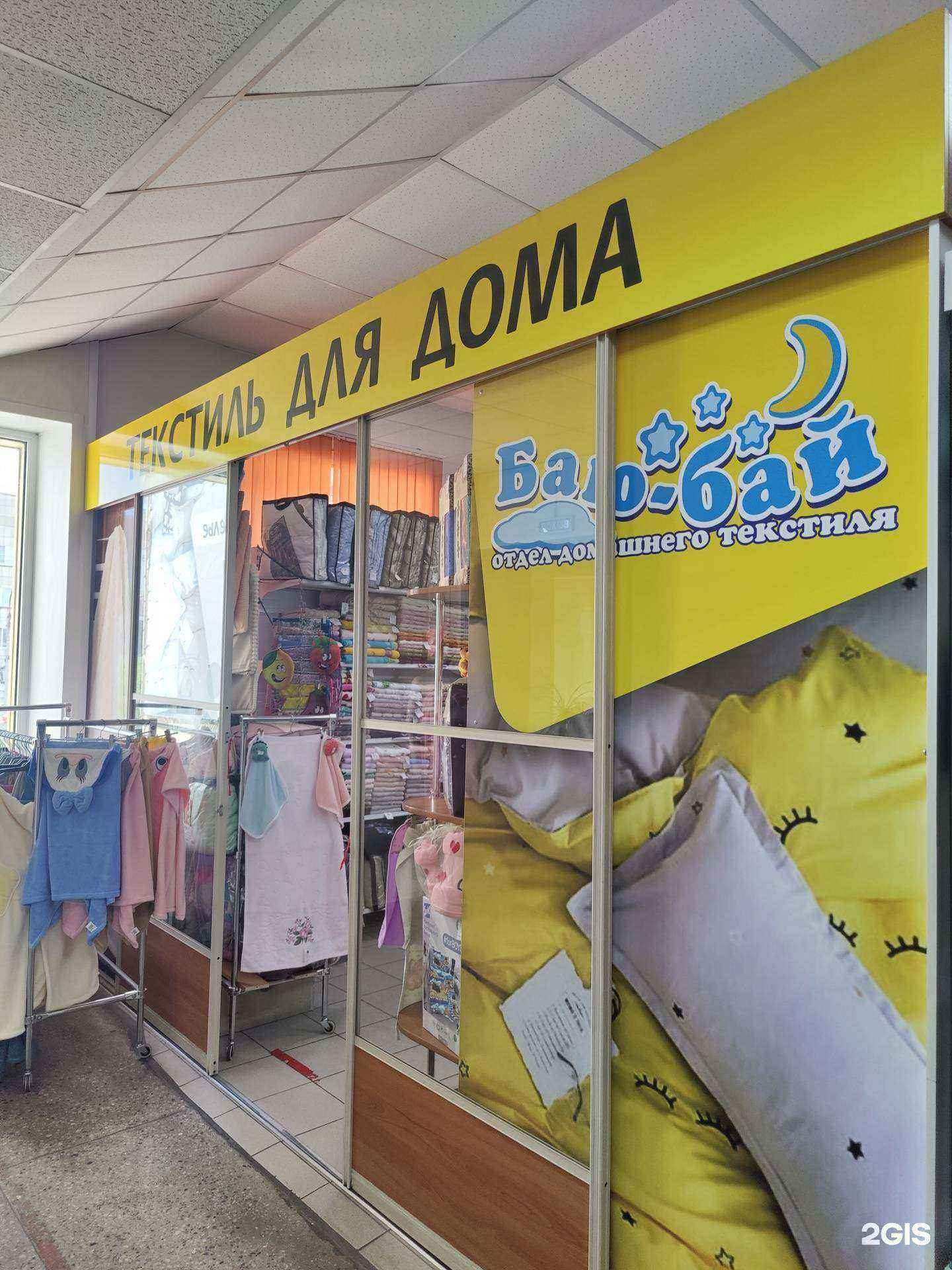 Отзывы на компанию Баю-бай в Рубцовске c фото