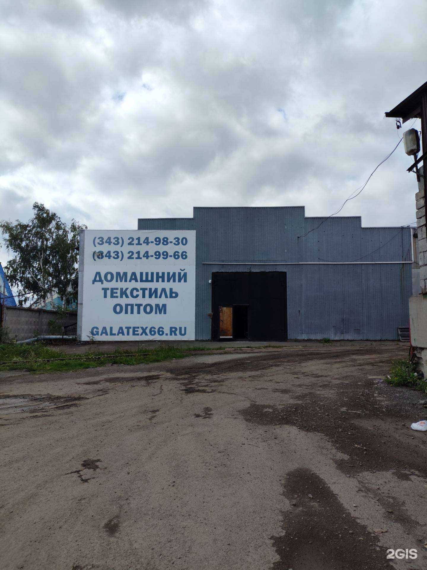 Отзывы на компанию Галатекс в Екатеринбурге c фото