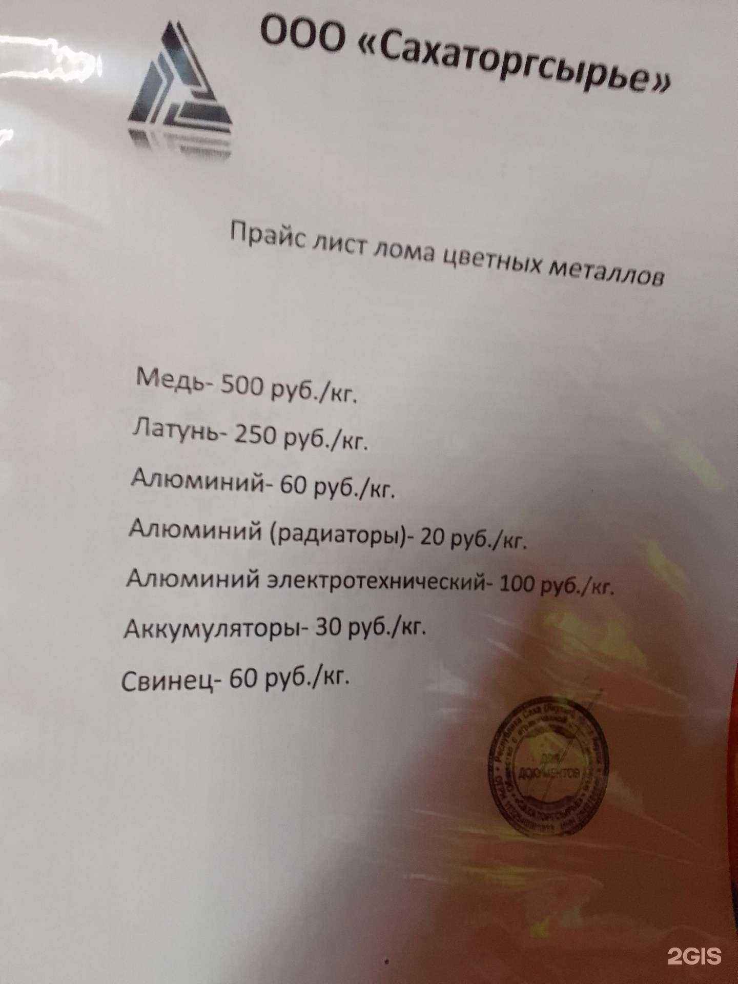 Отзывы на компанию Сахаторгсырье в Якутске c фото