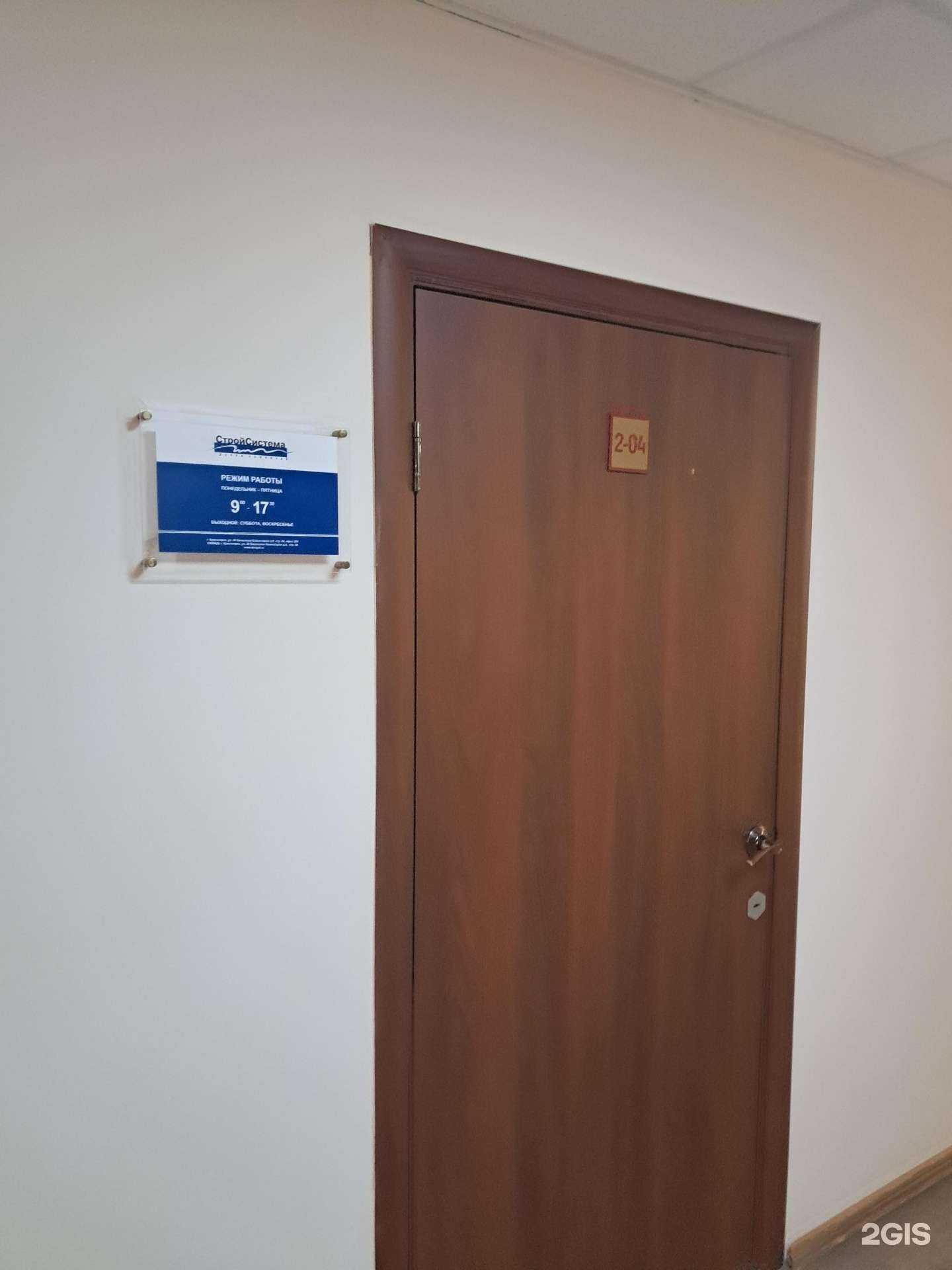 Отзывы на компанию СтройСистема в Красноярске c фото