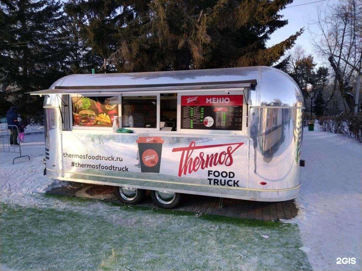 Отзывы на компанию Thermos foodtruck в г. Красноярск c фото