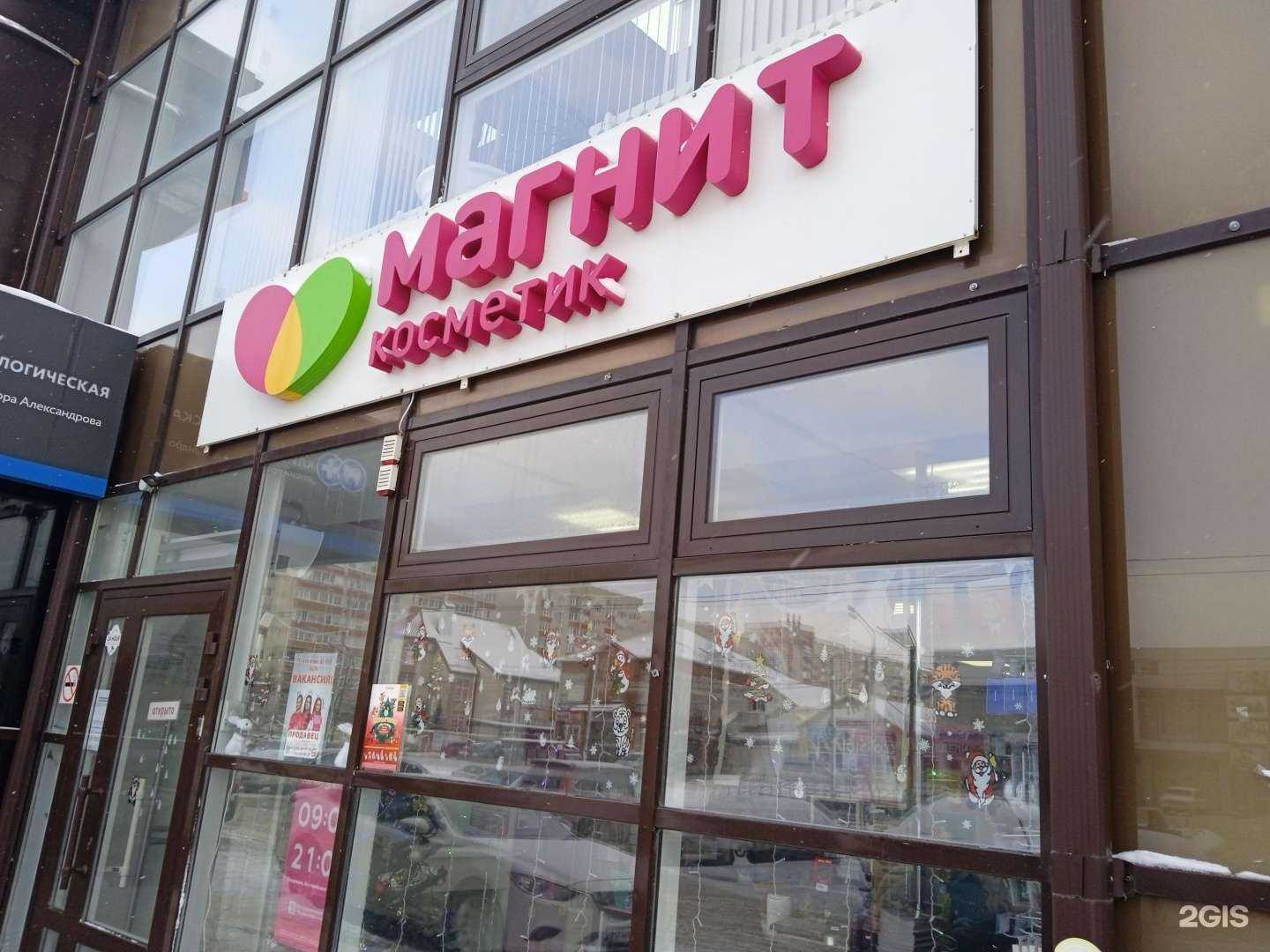 Отзывы на компанию Магнит Косметик в Ставрополе c фото