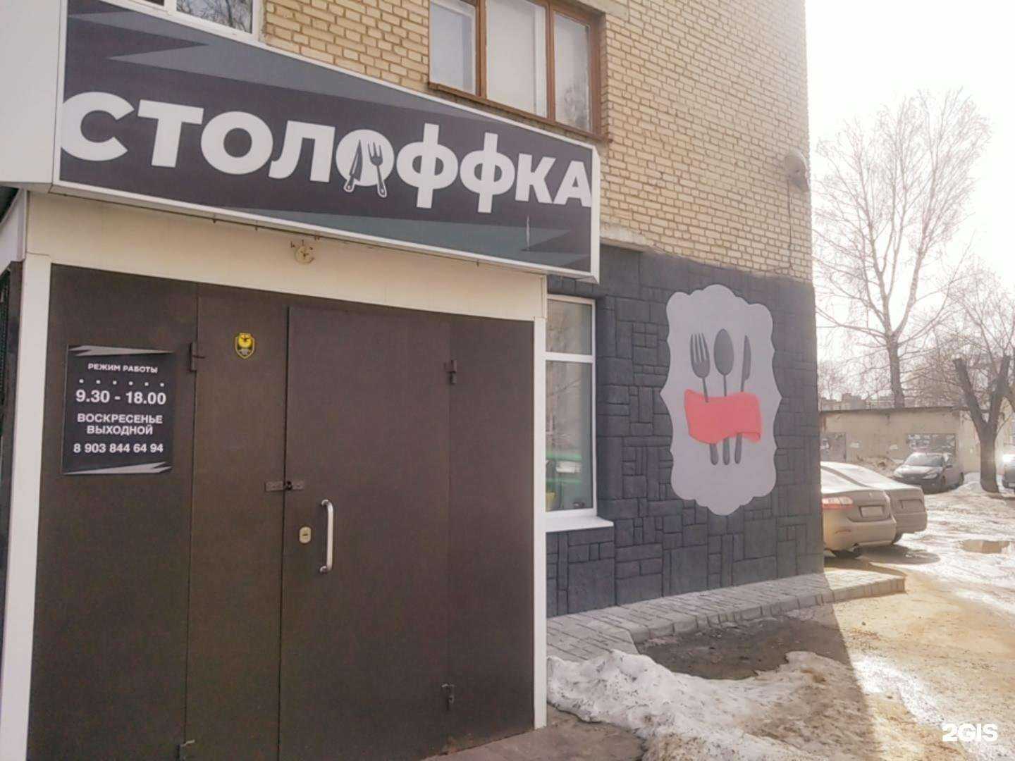 Отзывы на компанию Столоффка в г. Новомосковск c фото