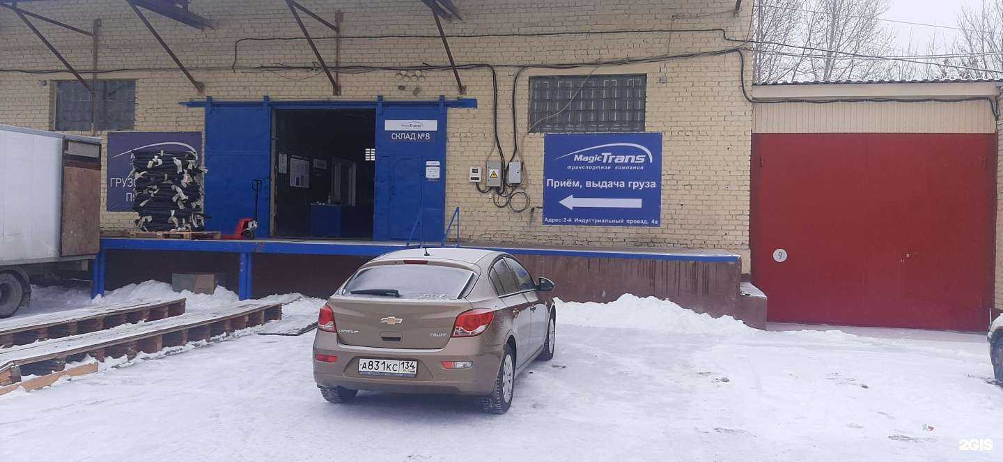 Отзывы на компанию Мейджик Транс в Волжском c фото