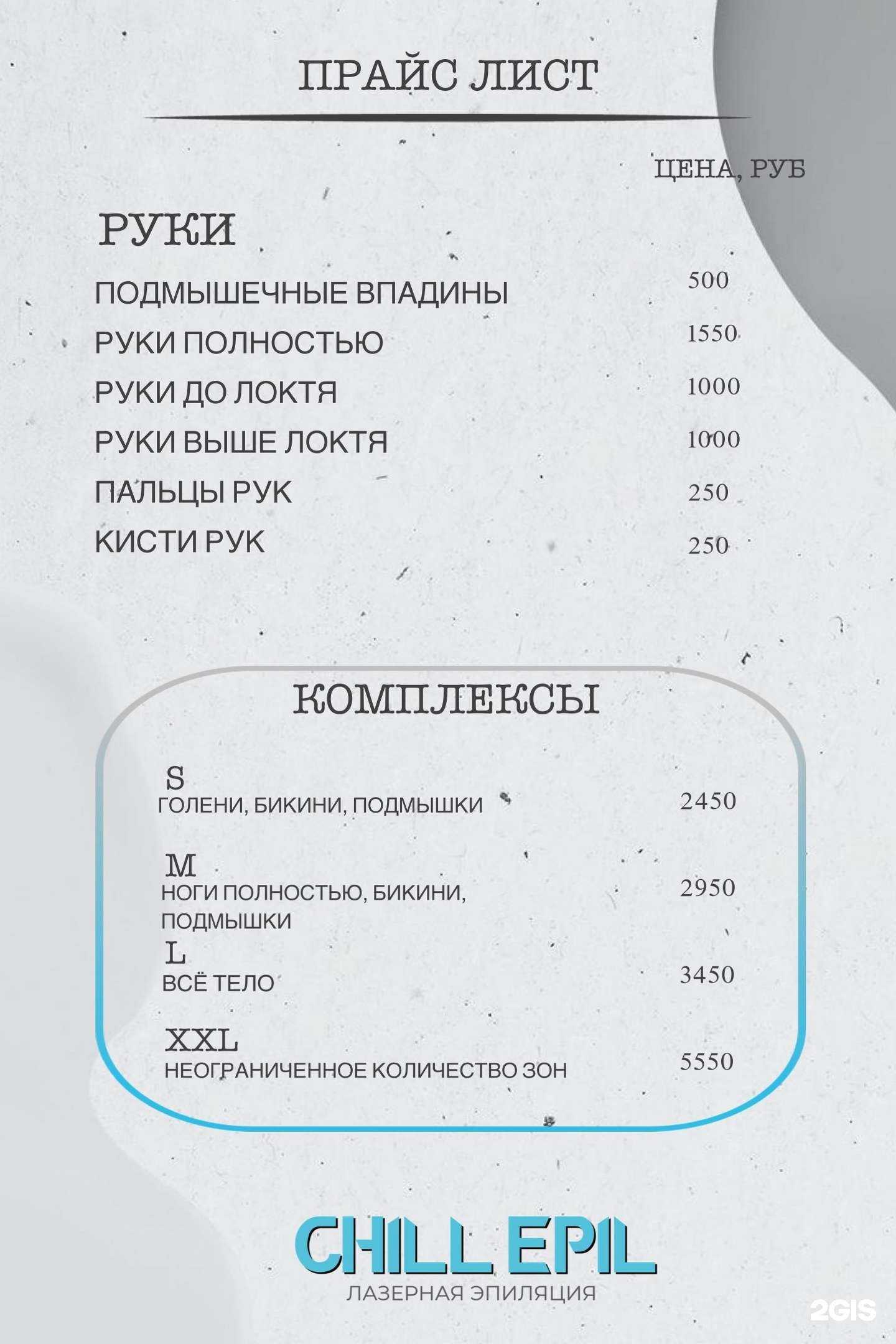 Отзывы на компанию Chill epill в г. Вологда c фото