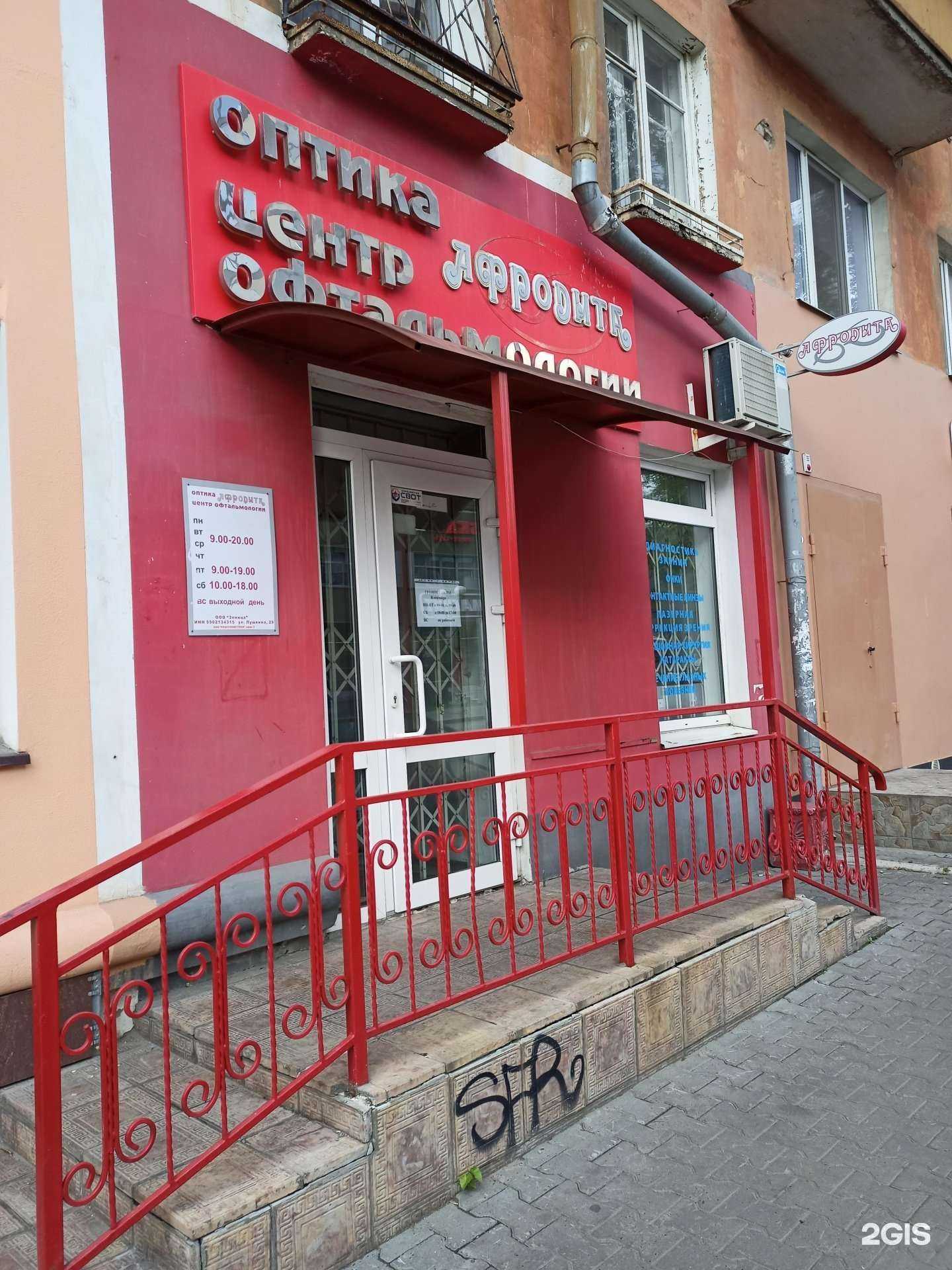 Отзывы на компанию Афродита в Перми c фото