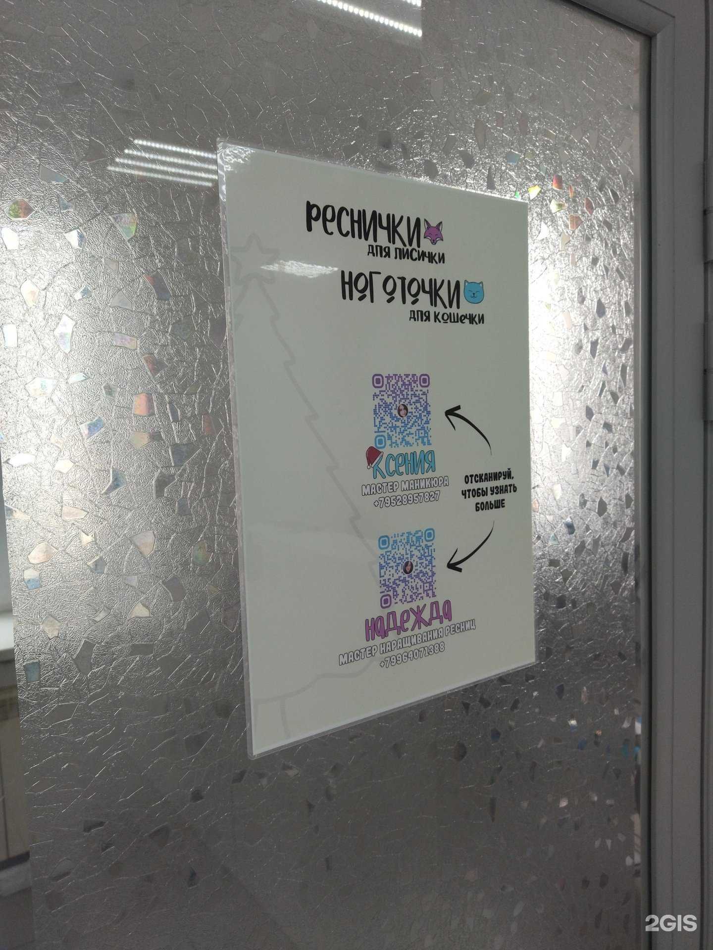 Отзывы на компанию Студия наращивания ресниц в г. Томск c фото