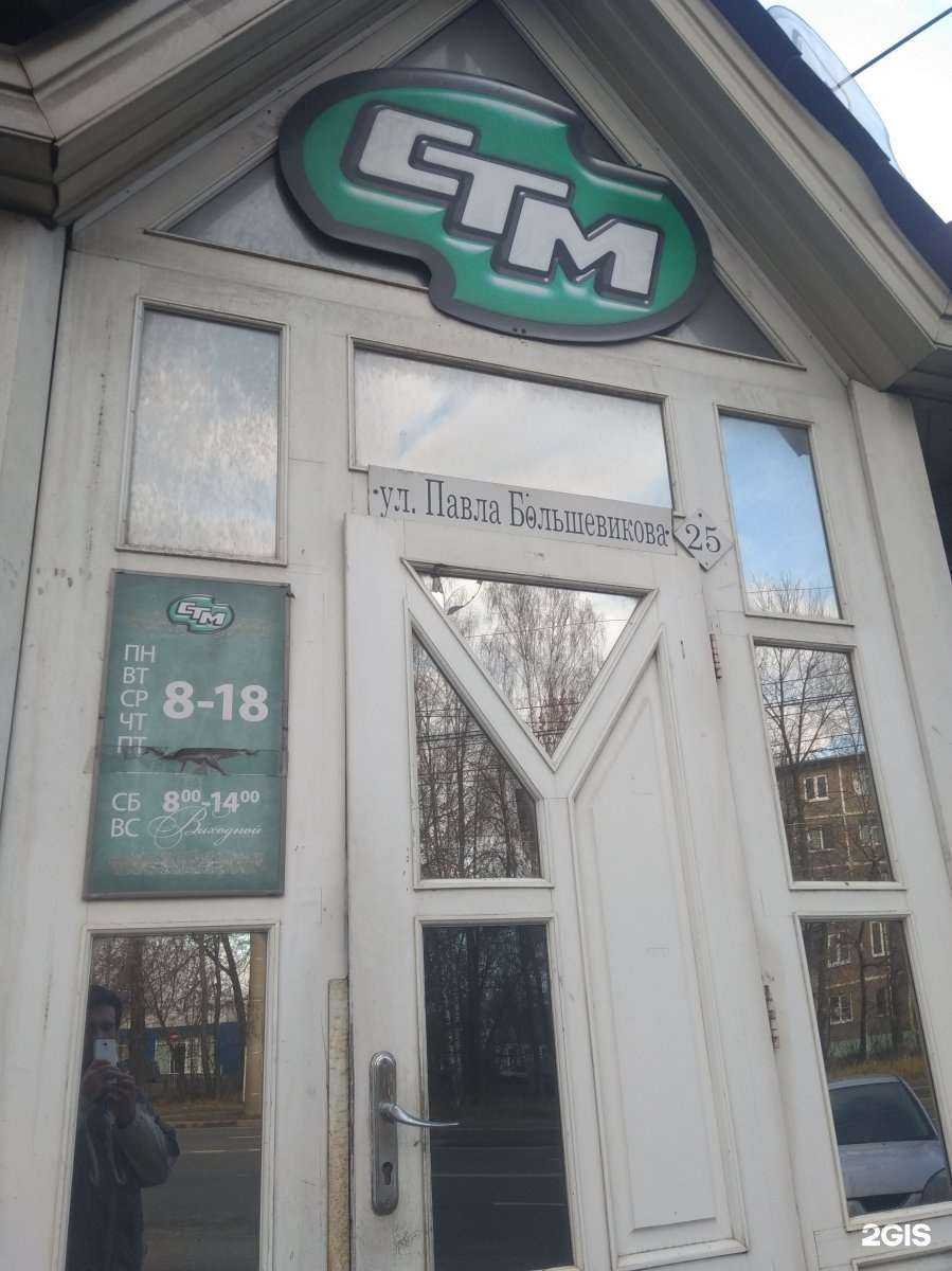 Отзывы на компанию СТМ в г. Иваново c фото