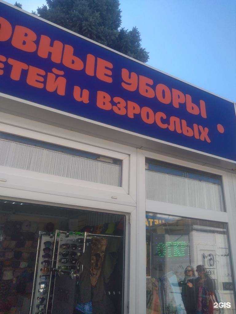 Отзывы на компанию Магазин головных уборов в г. Ростов-на-Дону c фото