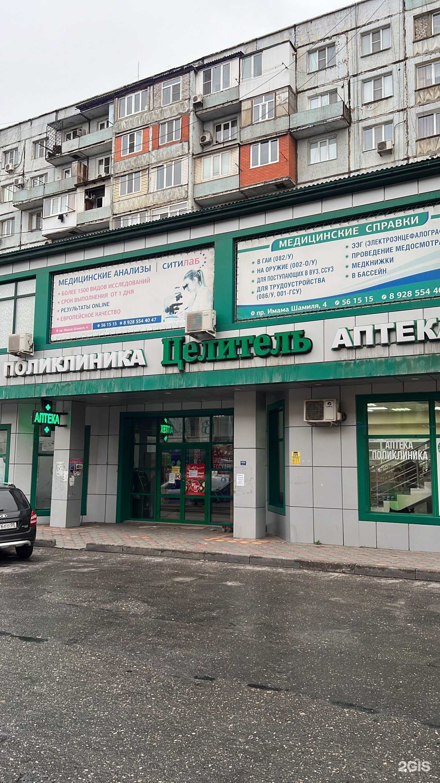 Отзывы на компанию Целитель в г. Махачкала c фото