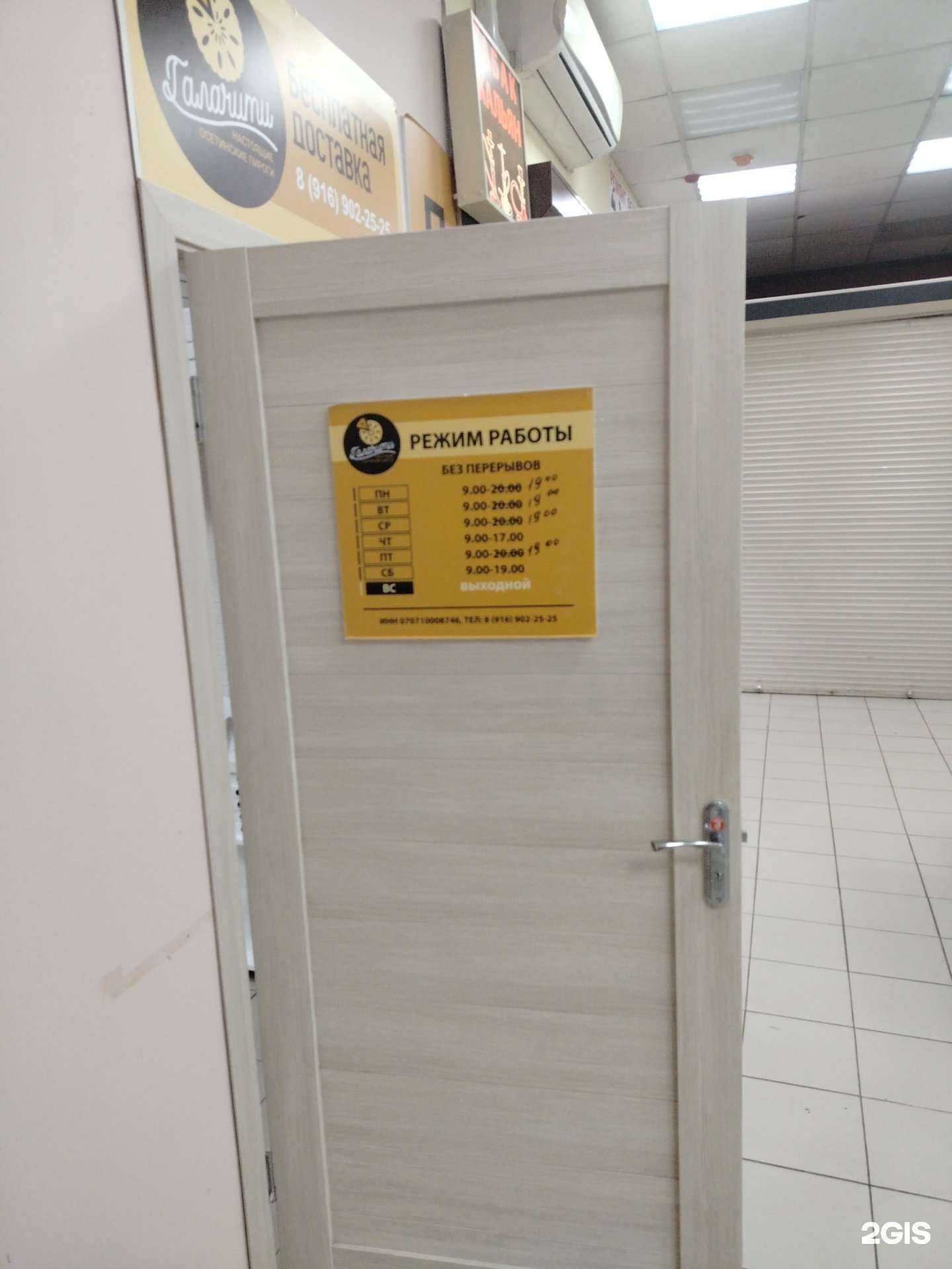 Отзывы на компанию Галачити в г. Люберцы c фото