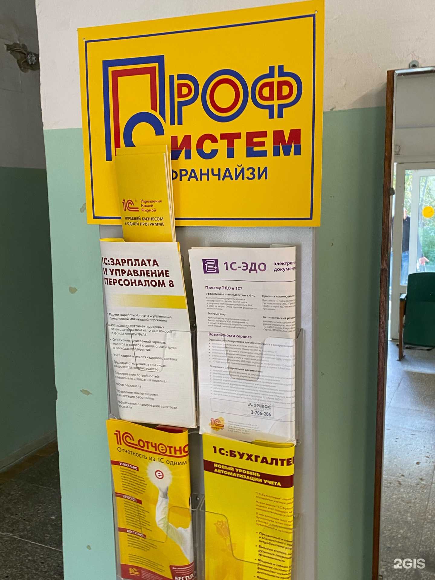 Отзывы на компанию Проф-систем в Каменске-Уральском c фото