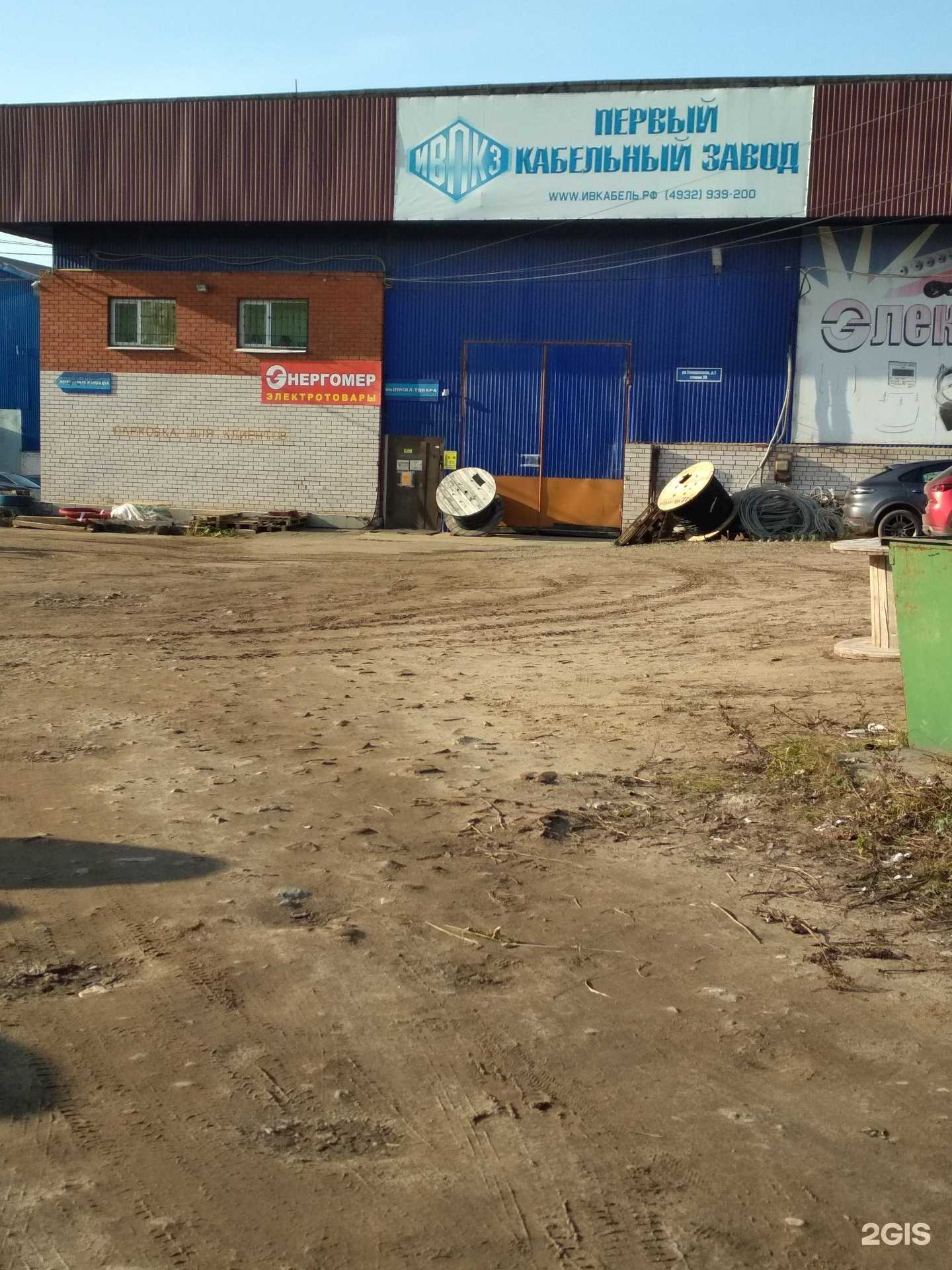 Отзывы на компанию Волгоспецхим в Иванове c фото