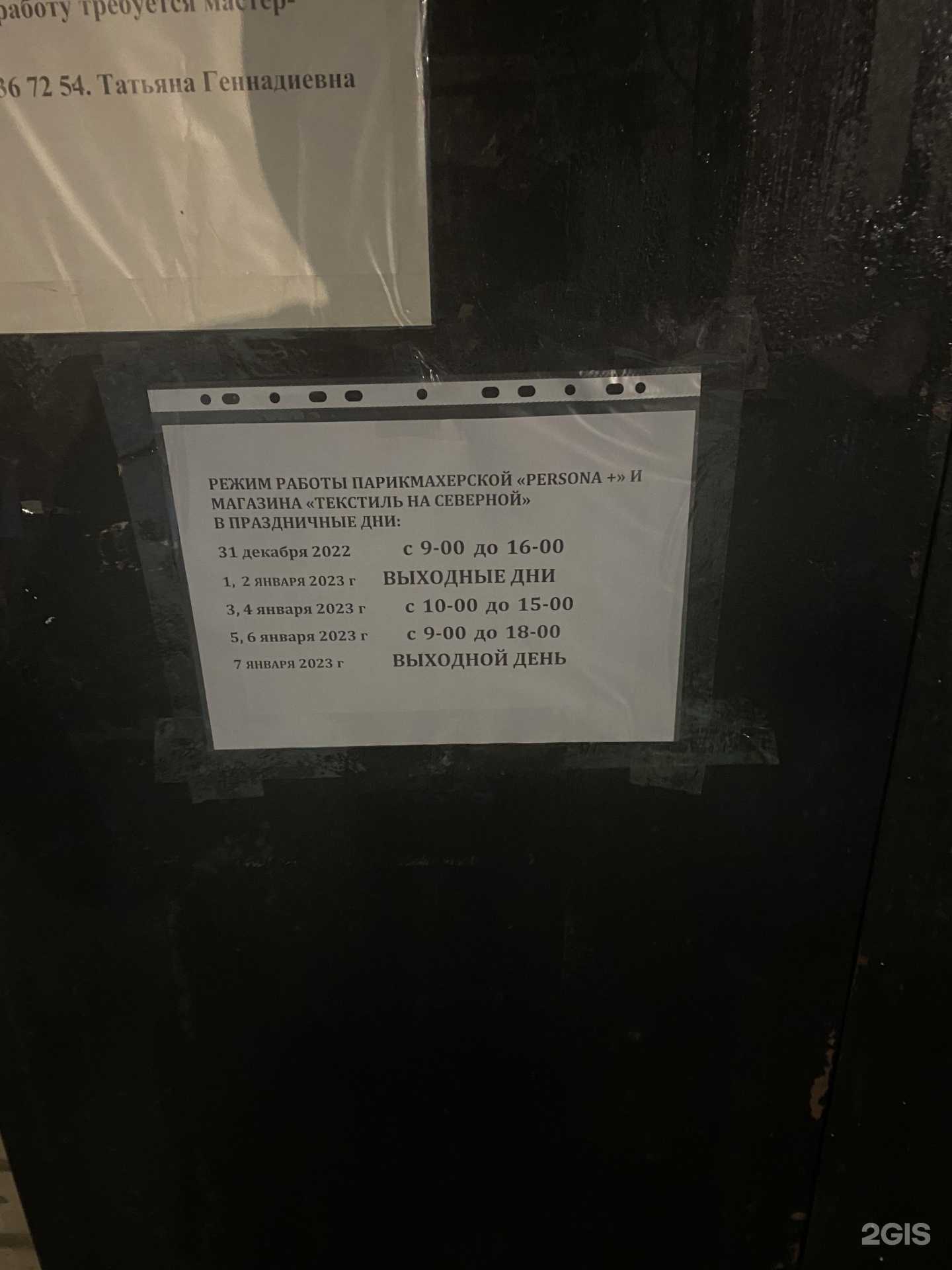 Отзывы на компанию Персона+ в Сыктывкаре c фото