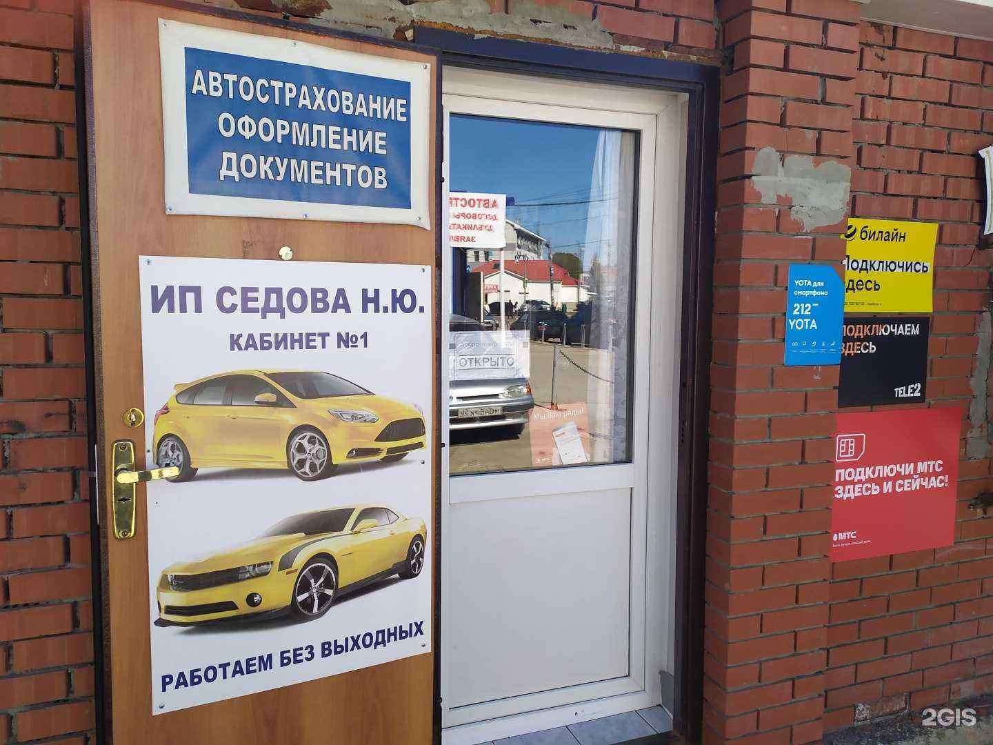 Отзывы на компанию Страховое агентство в Самаре c фото