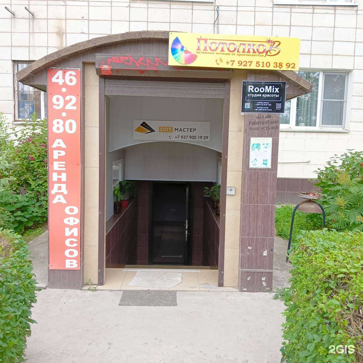 Отзывы на компанию RooMix в Волгограде c фото