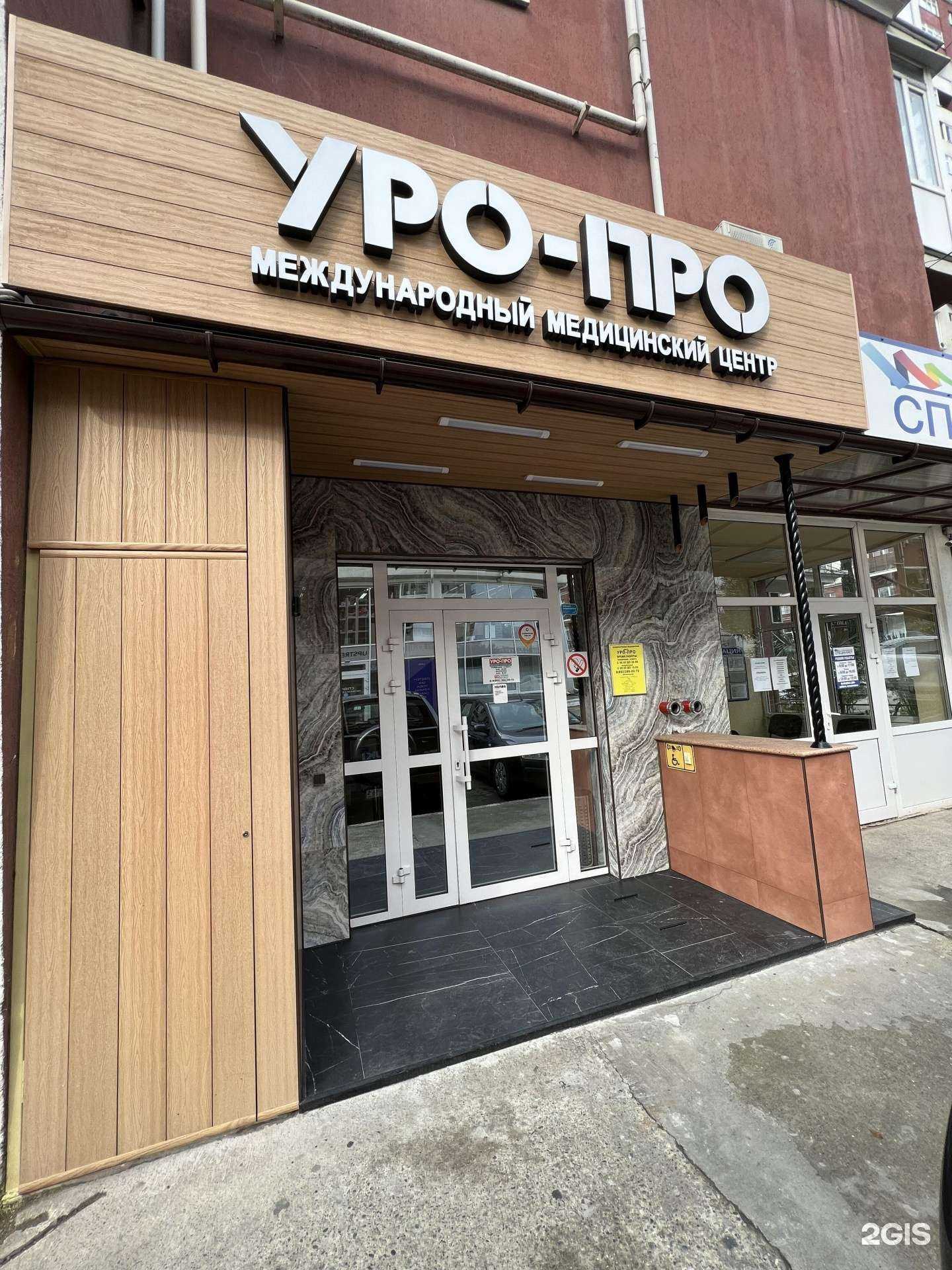 Отзывы на компанию УРО-ПРО в г. Сочи c фото