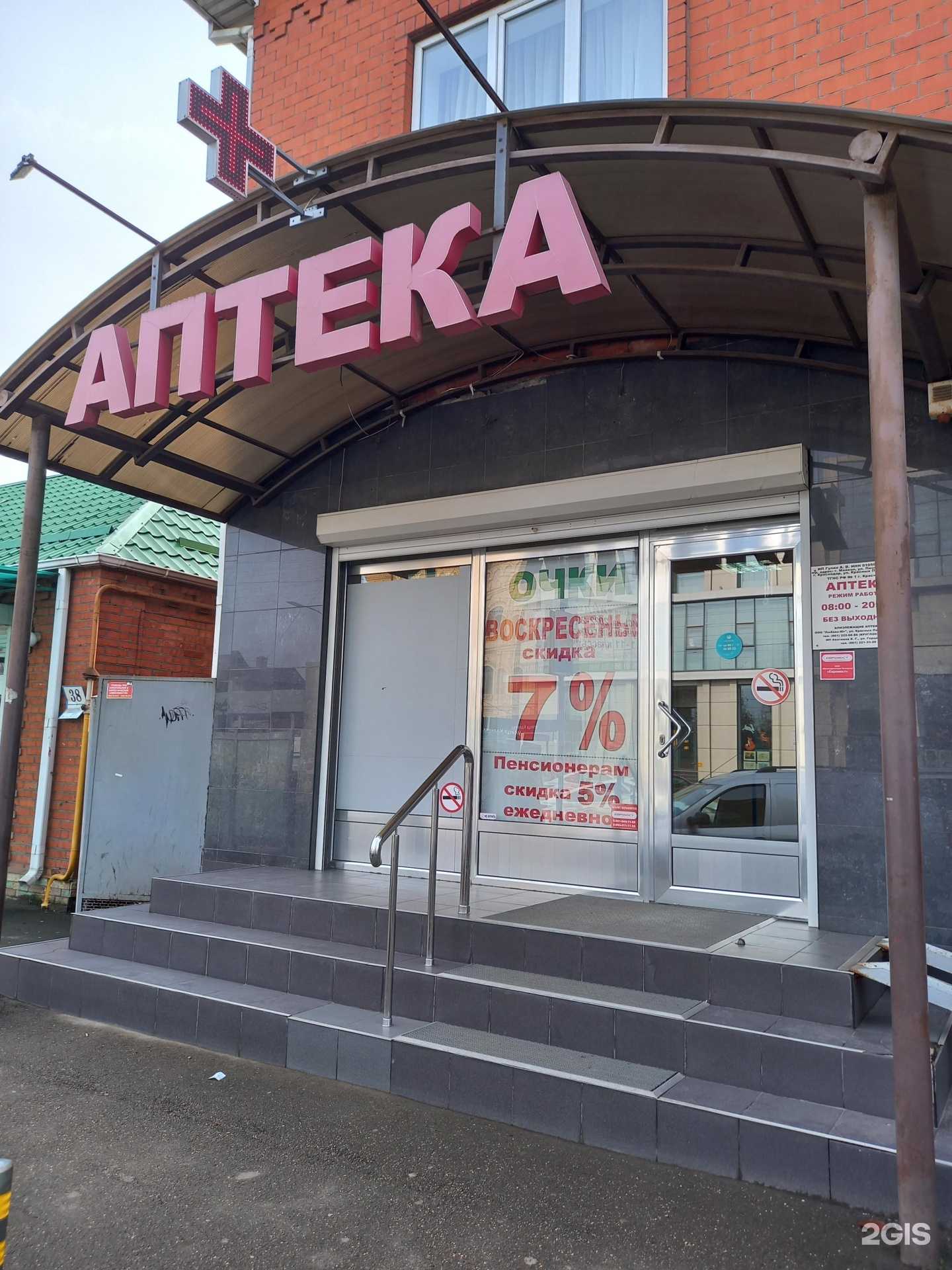 Отзывы на компанию Аптека в г. Краснодар c фото