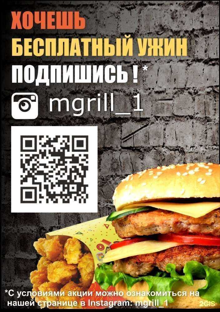 Отзывы на компанию Mgrill в г. Новосибирск c фото