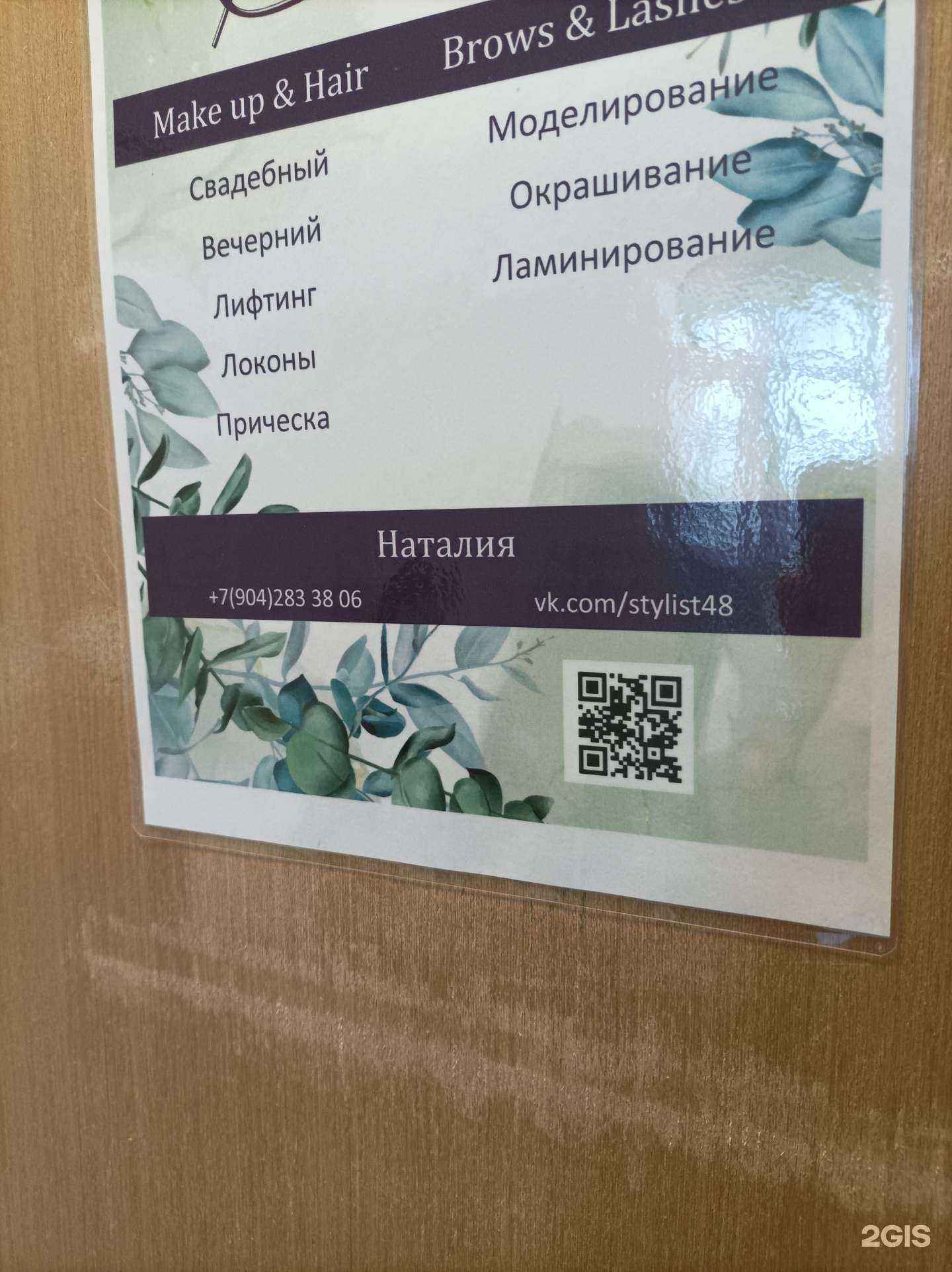 Отзывы на компанию Pro Визаж  в Липецке c фото