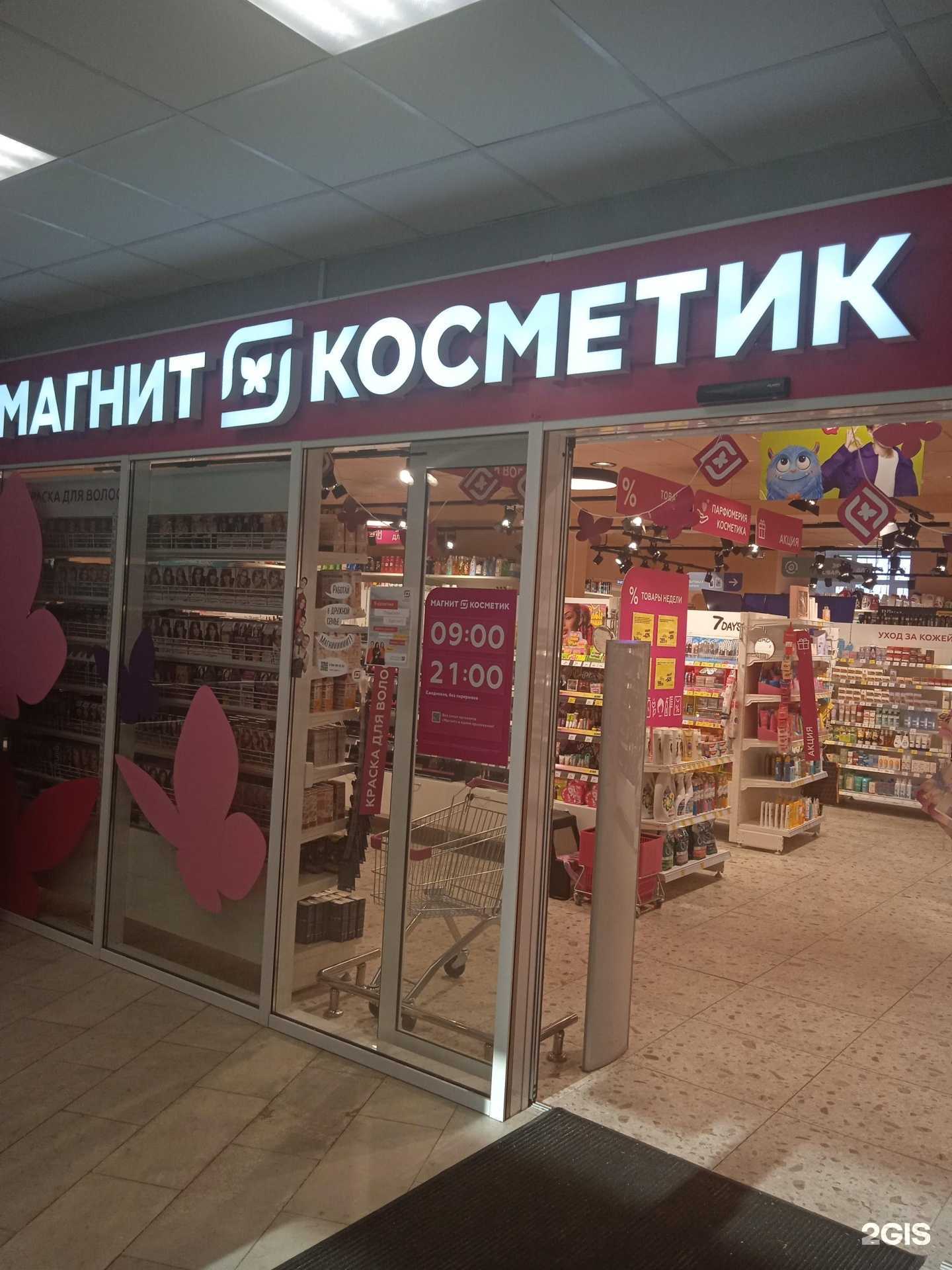 Отзывы на компанию Магнит Косметик в Саранске c фото