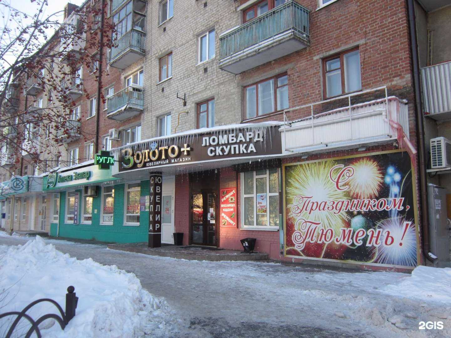 Отзывы на компанию Золото+ в г. Тюмень c фото