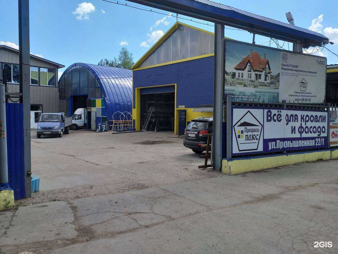 Отзывы на компанию Профиль плюс в Балакове c фото