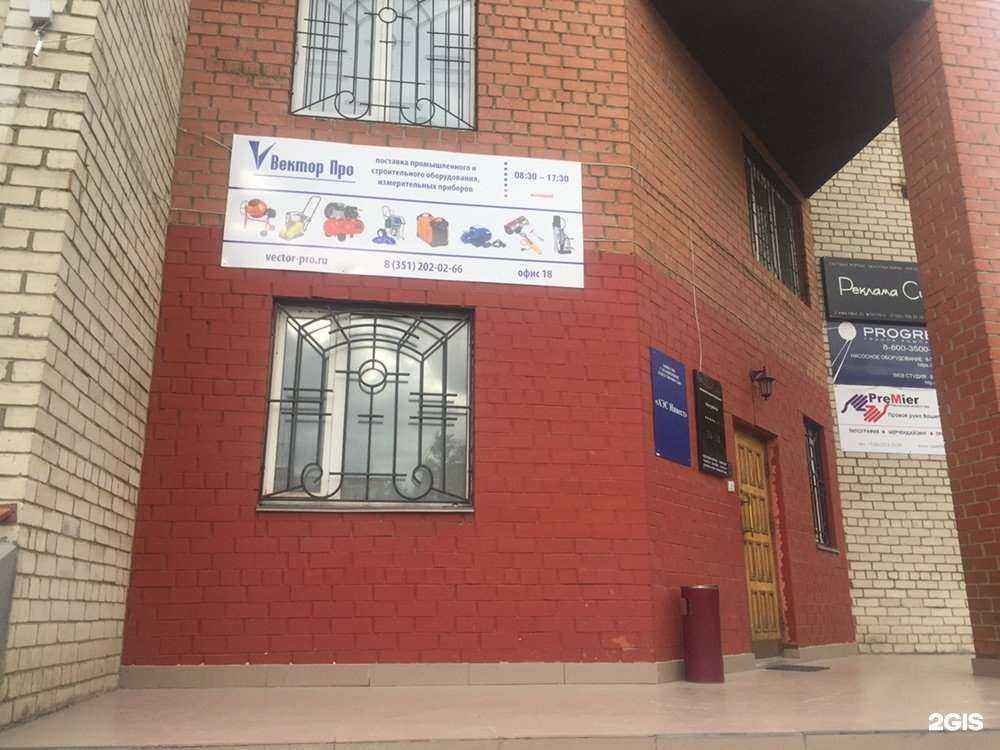 Отзывы на компанию Вектор про в г. Челябинск c фото