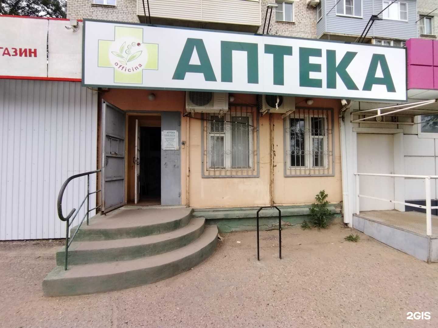 Отзывы на компанию Аптека в Астрахани c фото