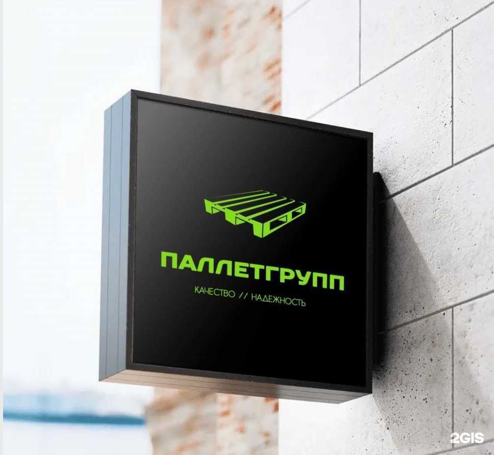 Отзывы на компанию ПаллетГрупп в г. Самара c фото
